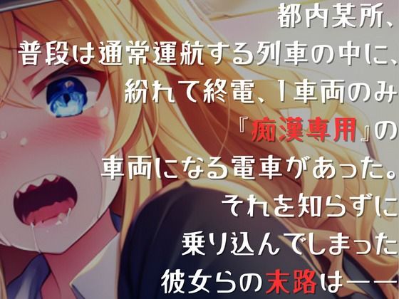【爆速痴●SHORT】急行痴●列車 陵●行き 〜初心なギャルの初体験〜 サンプル2ページ目