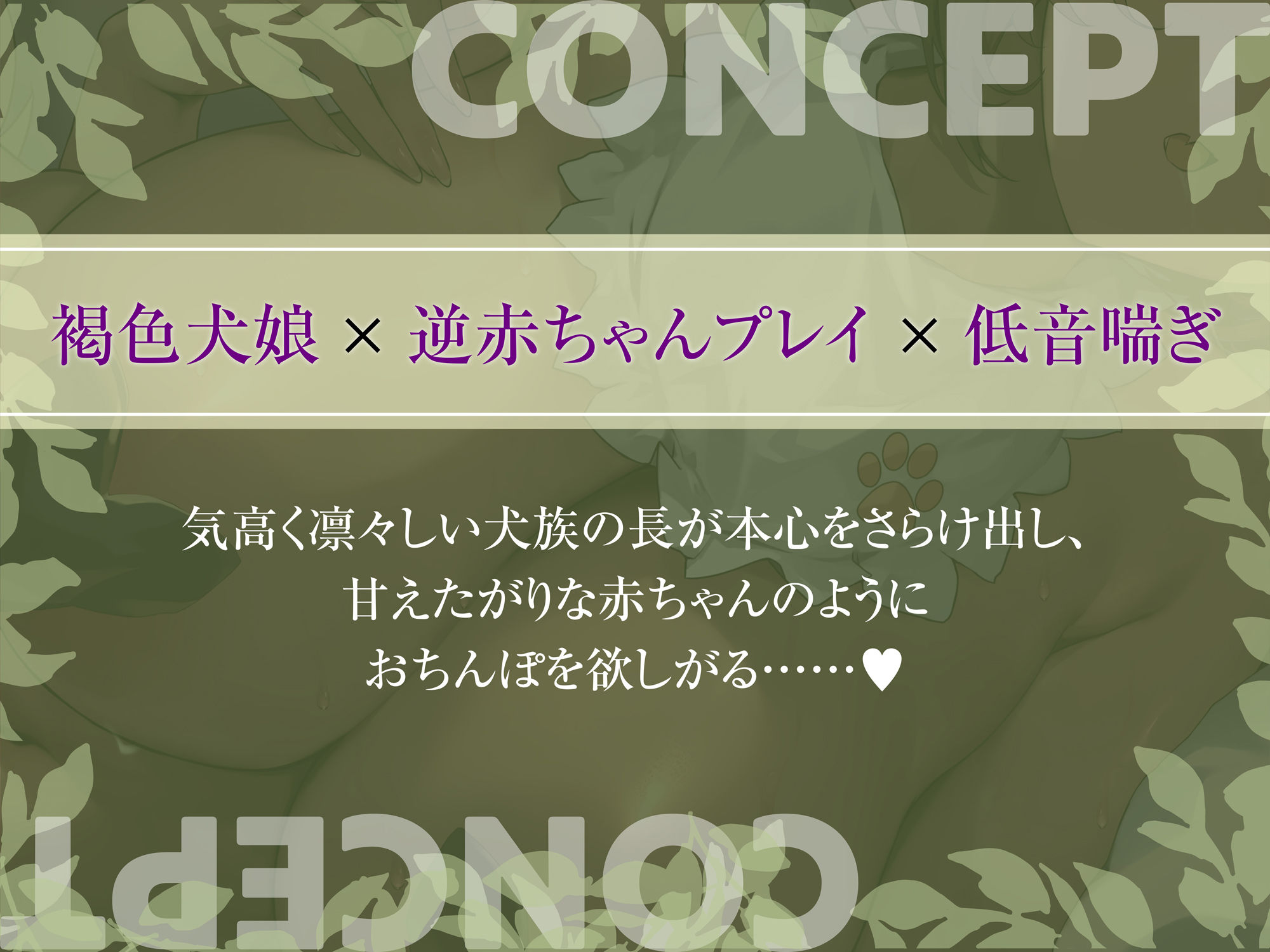 【低音喘ぎ】凛々しい犬族の長に催●をかけたら、甘えたがりな赤ちゃんのようにおちんぽを欲しがり始めちゃったお話 サンプル2ページ目