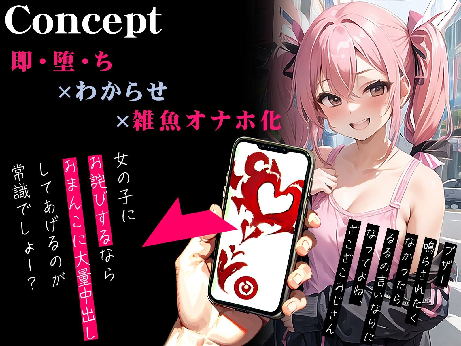 【オホ声】催●アプリで即・堕・ち〜大人を舐めたメス○キが雑魚オナホ化〜 サンプル1ページ目