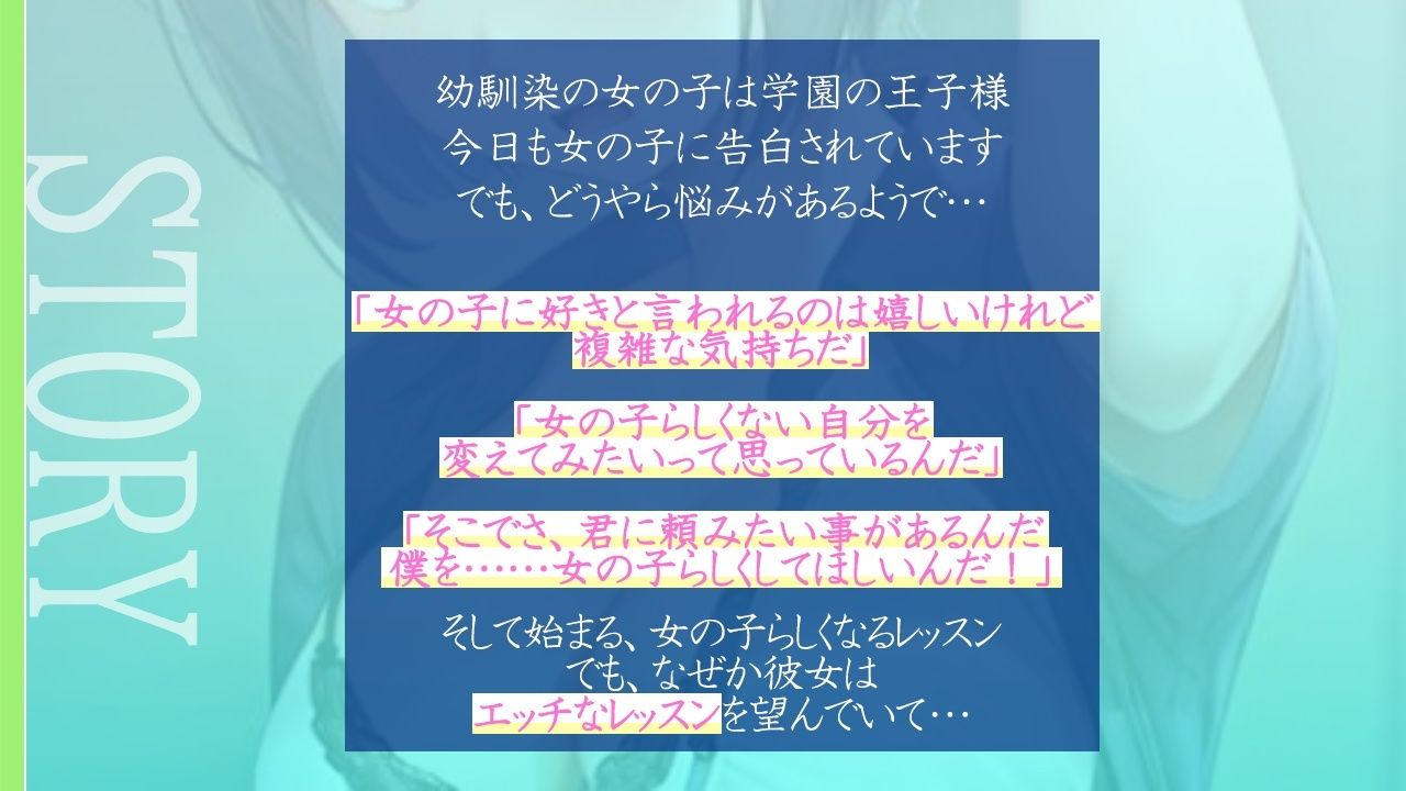 クールで王子様なボーイッシュ幼馴染にドスケベ女の子レッスン！〜エッチな女の子になりたいから、僕におチンポレッスンをしてくれ〜 サンプル3ページ目