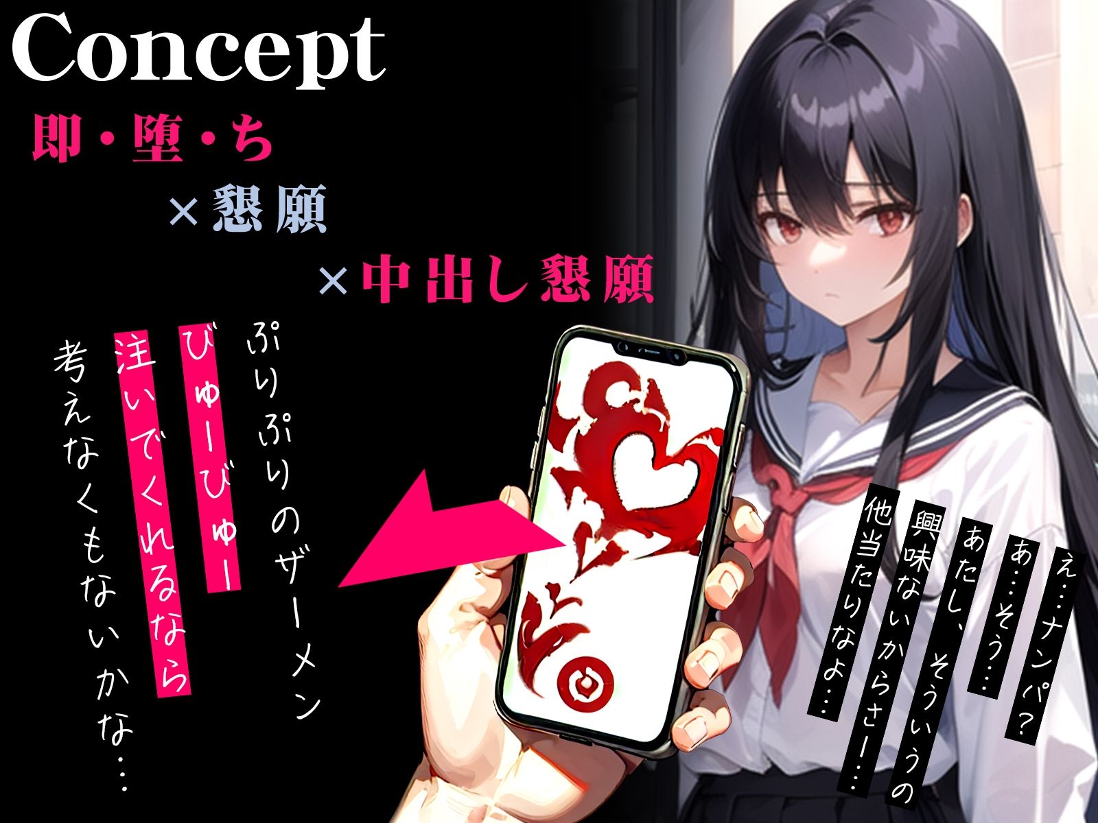 【オホ声】催●アプリで即・堕・ち〜ナンパ嫌いのダウナーJKが中出し懇願〜 サンプル1ページ目