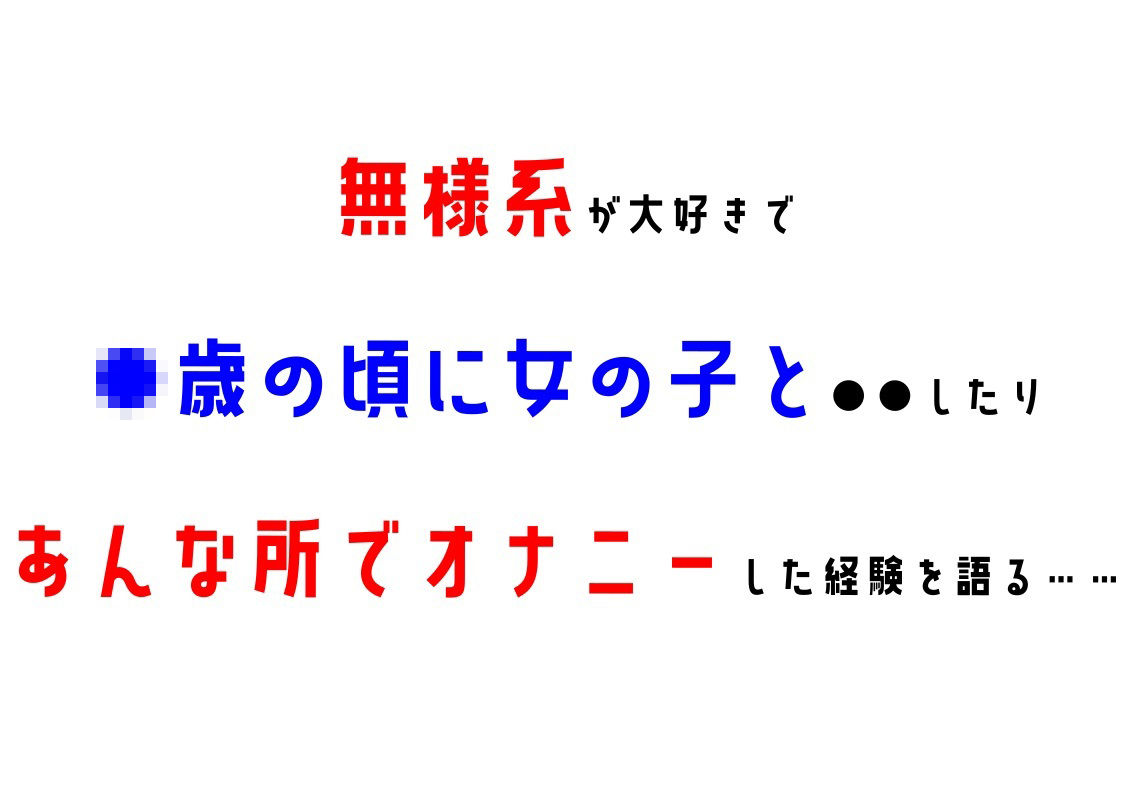 【同人声優・Vtuber】わたしのオナニー事情 No.24 夜神るあ【オナニーフリートーク】 サンプル3ページ目