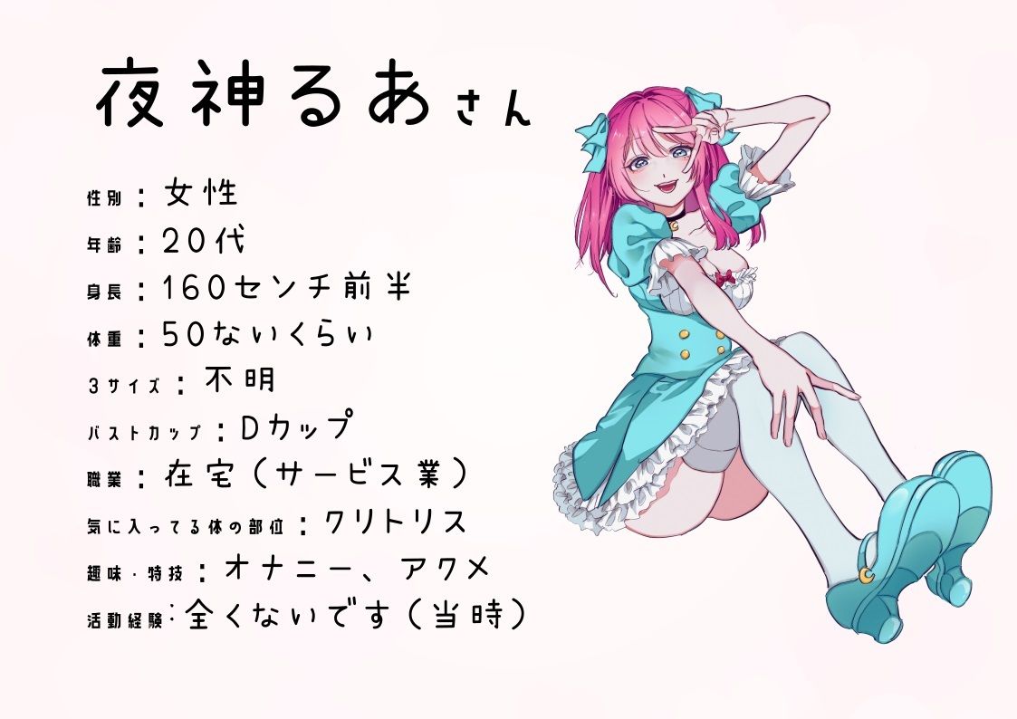 【同人声優・Vtuber】わたしのオナニー事情 No.24 夜神るあ【オナニーフリートーク】 サンプル4ページ目