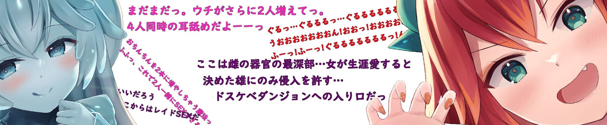 モンスター娘とあまあまorハードH〜囁き耳舐め/14人増殖/チ〇ポ分裂/咆哮オホ声火噴きSEX〜 サンプル3ページ目