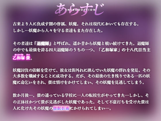 【乳首責め】コミュ障退魔師は催●妖術にかかって調教されてもメスイキしない【KU100】 サンプル2ページ目