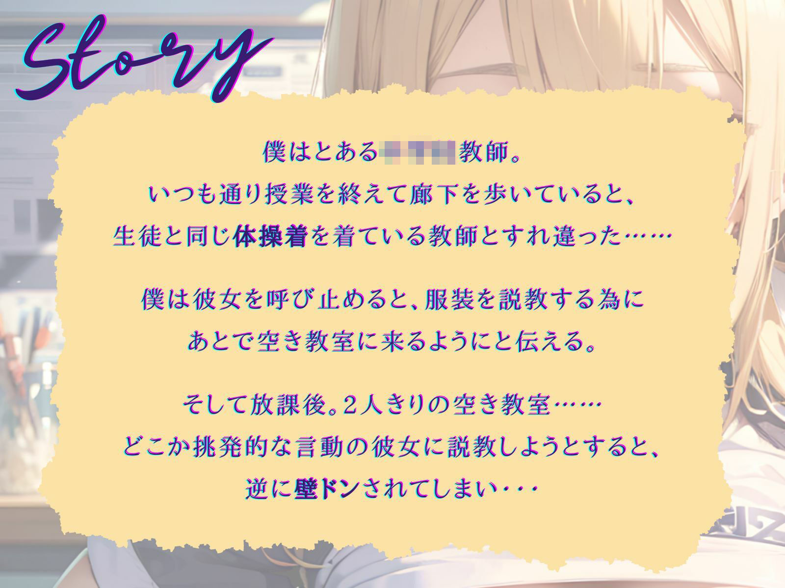 へそ出し姿の後輩ギャル教師を注意したら、もっとまくり上げて挑発される！ サンプル3ページ目