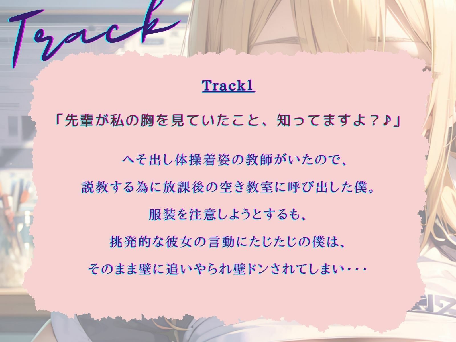 へそ出し姿の後輩ギャル教師を注意したら、もっとまくり上げて挑発される！ サンプル4ページ目
