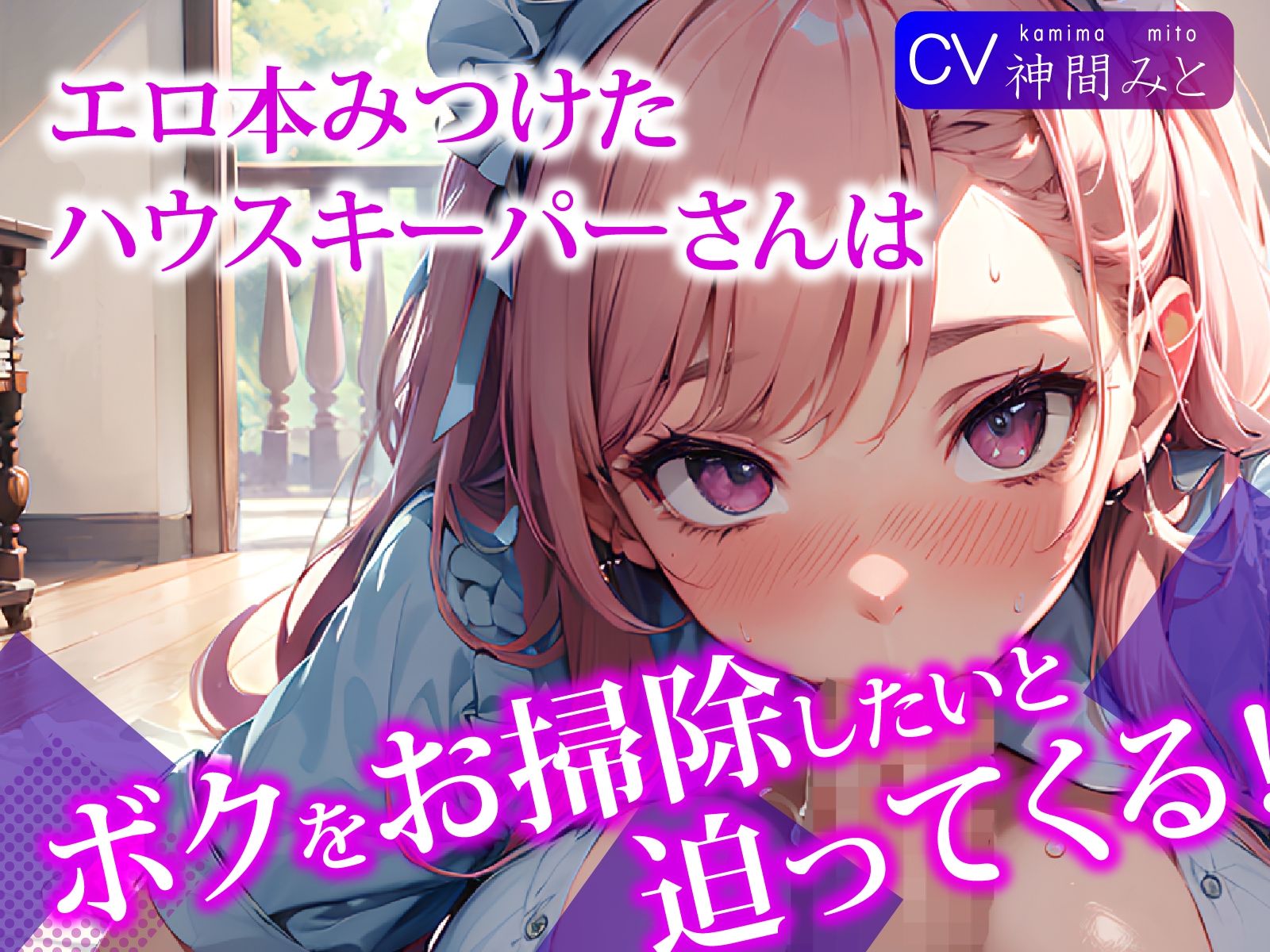 エロ本見つけたハウスキーパーさんは、ボクをお掃除をしたいと迫ってくる！ サンプル1ページ目