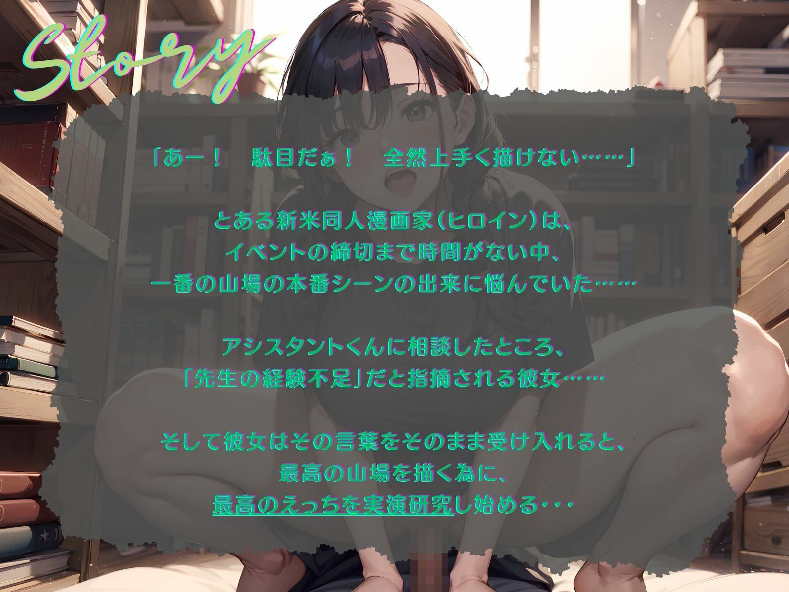 【KU100】えっちの山場が上手く描けない同人漫画家は、アシスタントくんを資料にして最高の絶頂を実演する！ サンプル3ページ目