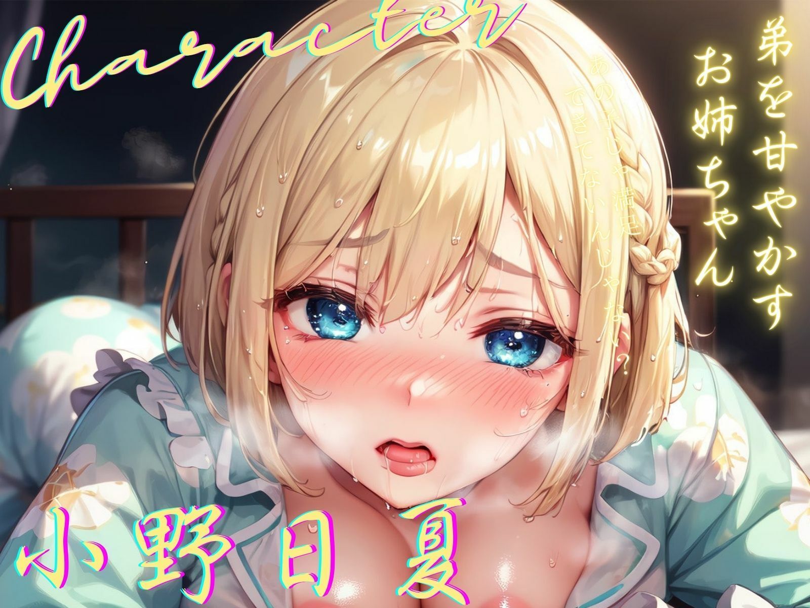 着替え中の風邪ひき義理姉を見て勃起したボクは、看病するつもりが逆にご奉仕される♪ サンプル2ページ目