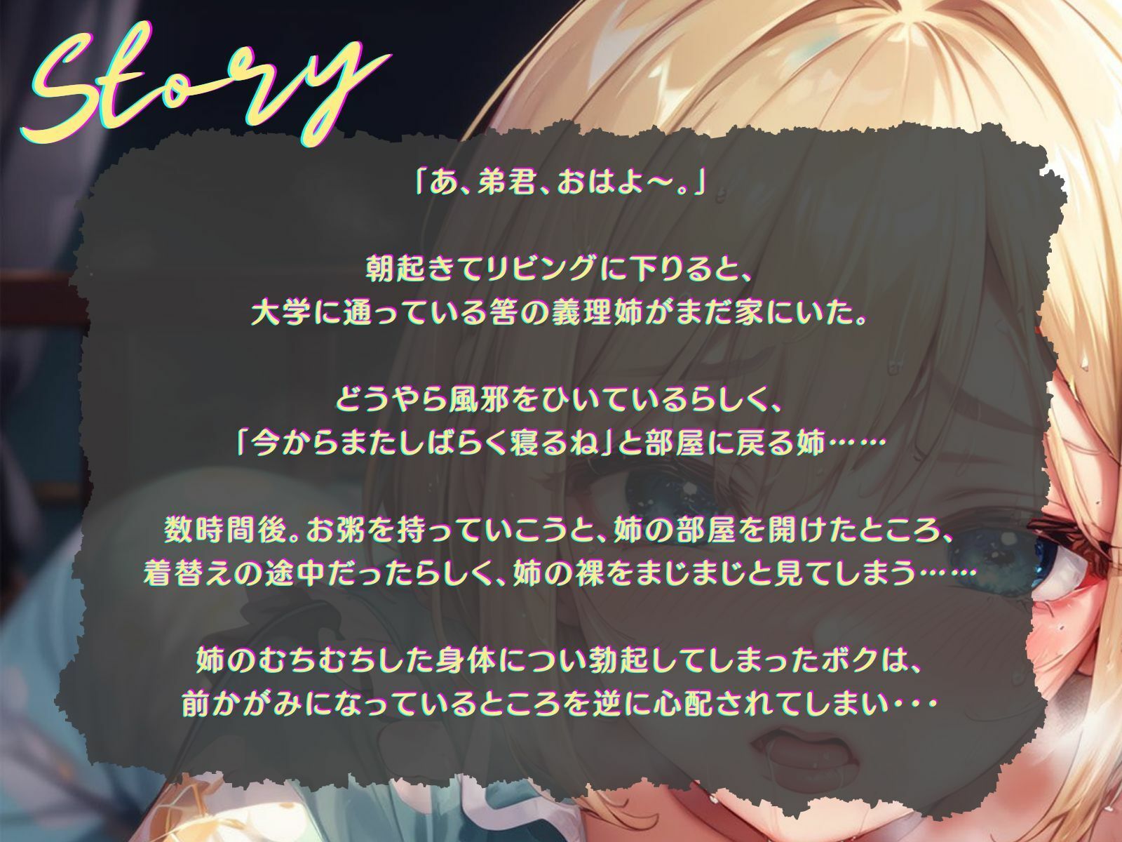 着替え中の風邪ひき義理姉を見て勃起したボクは、看病するつもりが逆にご奉仕される♪ サンプル3ページ目