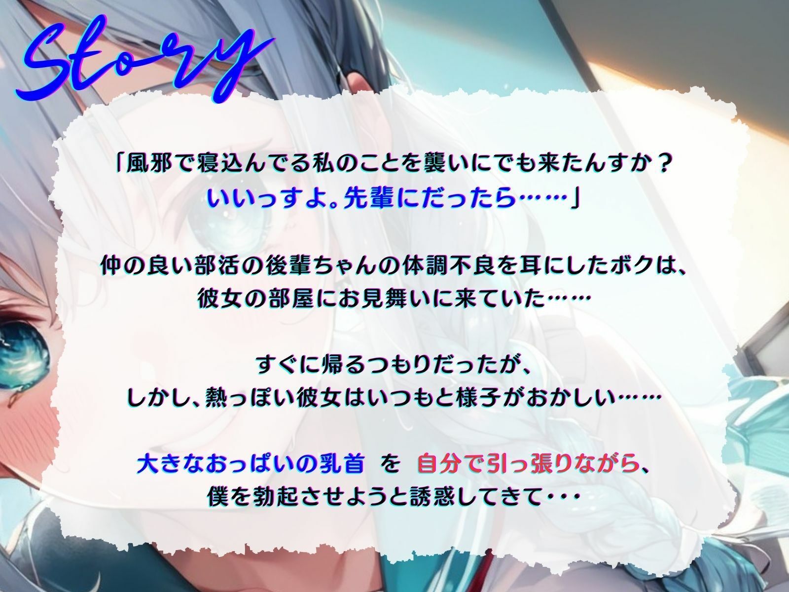 見舞いに来てくれたボクを、おっぱい乳首で誘惑してくる後輩JKちゃん♪ サンプル3ページ目
