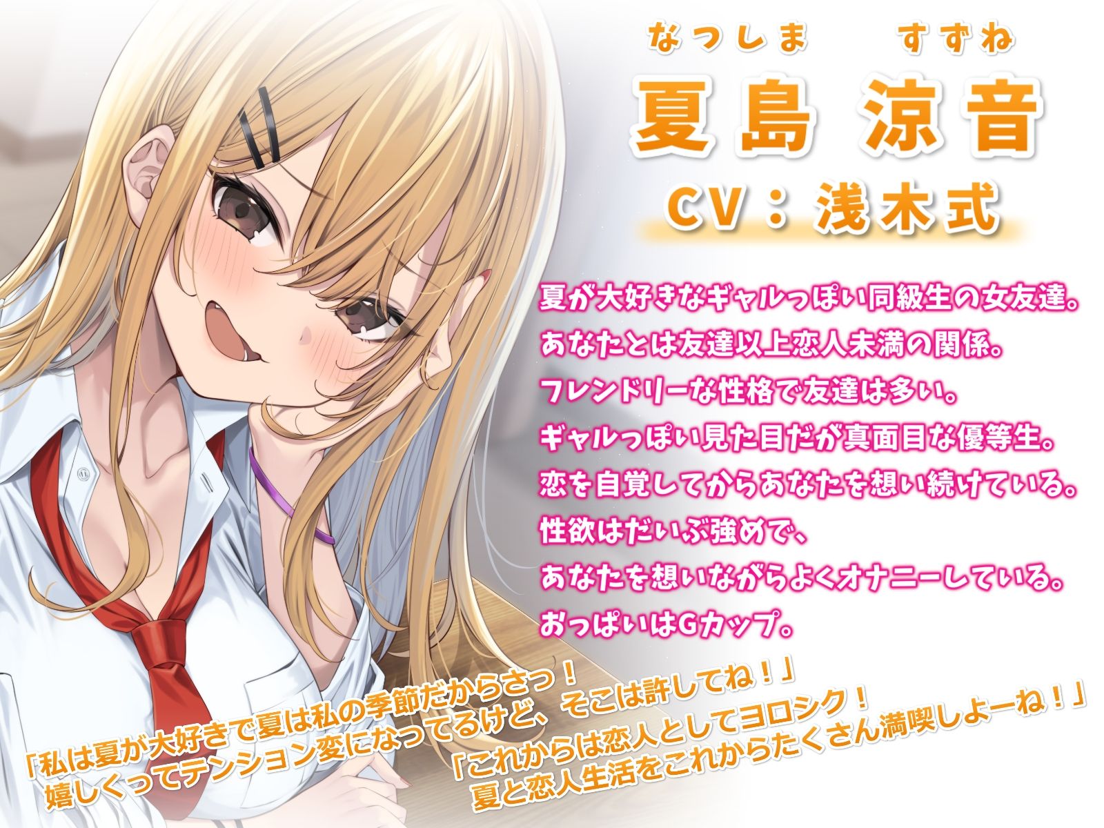 相思相愛カノジョと青春えっち-夏から始まる幸せ恋人生活【バイノーラル】 サンプル1ページ目