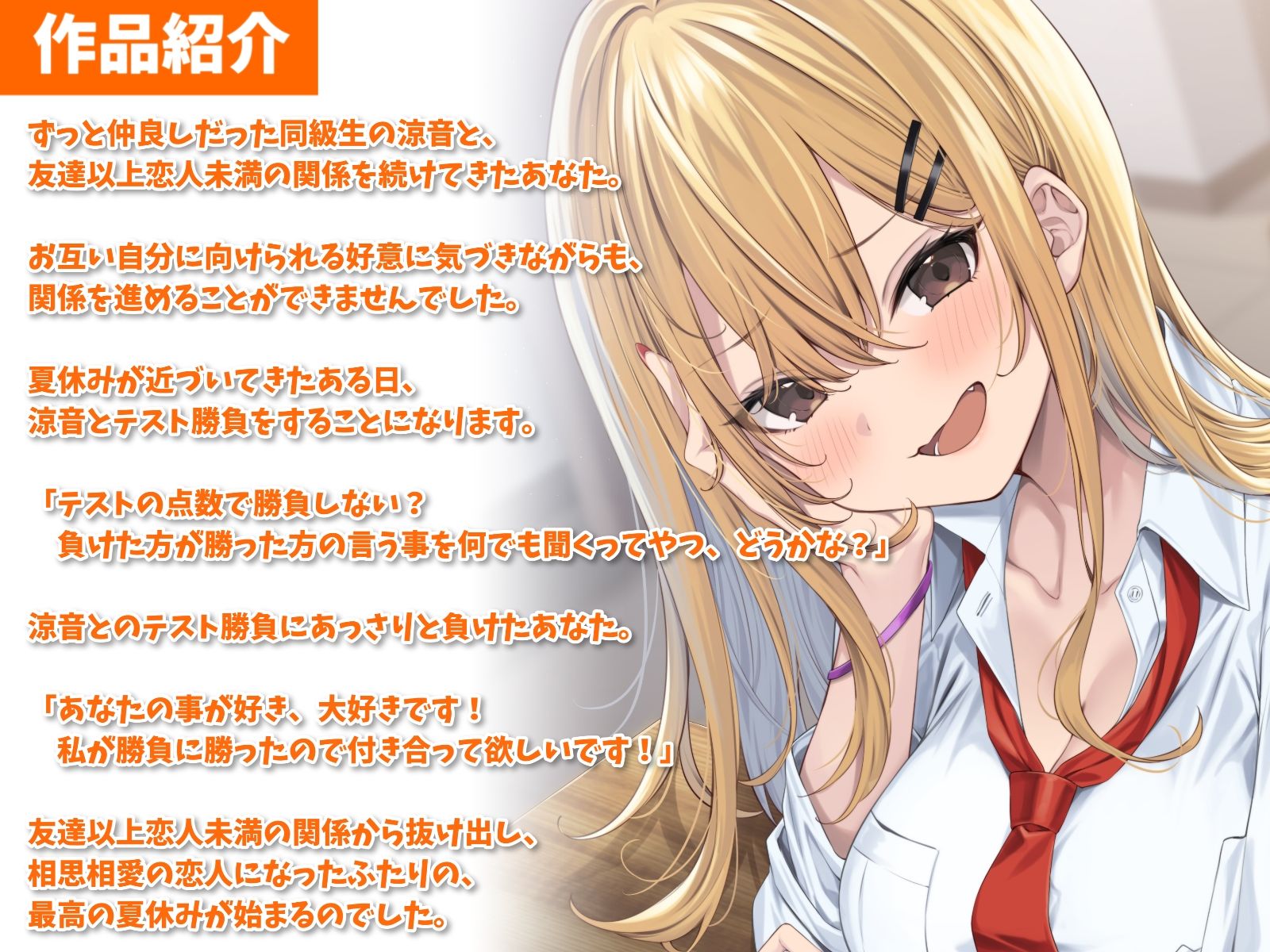 相思相愛カノジョと青春えっち-夏から始まる幸せ恋人生活【バイノーラル】 サンプル2ページ目