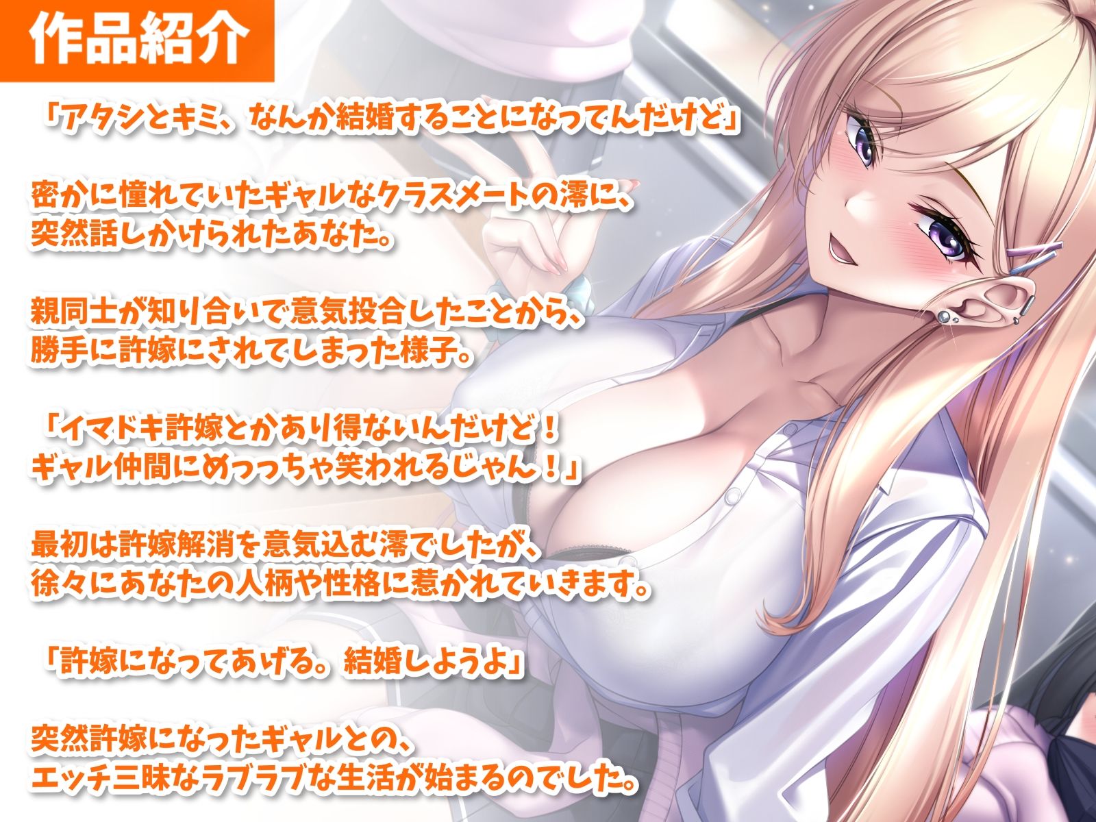 突然許嫁になった巨乳ギャルと青春えっち-結婚することになったからラブラブセックスしよ【バイノーラル】 サンプル2ページ目