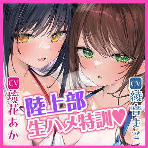 【KU100】【甘々媚びアクメ】性欲旺盛な陸上部の先輩後輩JK、ベロチュー青春溺愛えっちでコーチの汚ち◯ぽ生ハメ特訓♪【りふれぼプレミアムシリーズ】 サンプル5ページ目