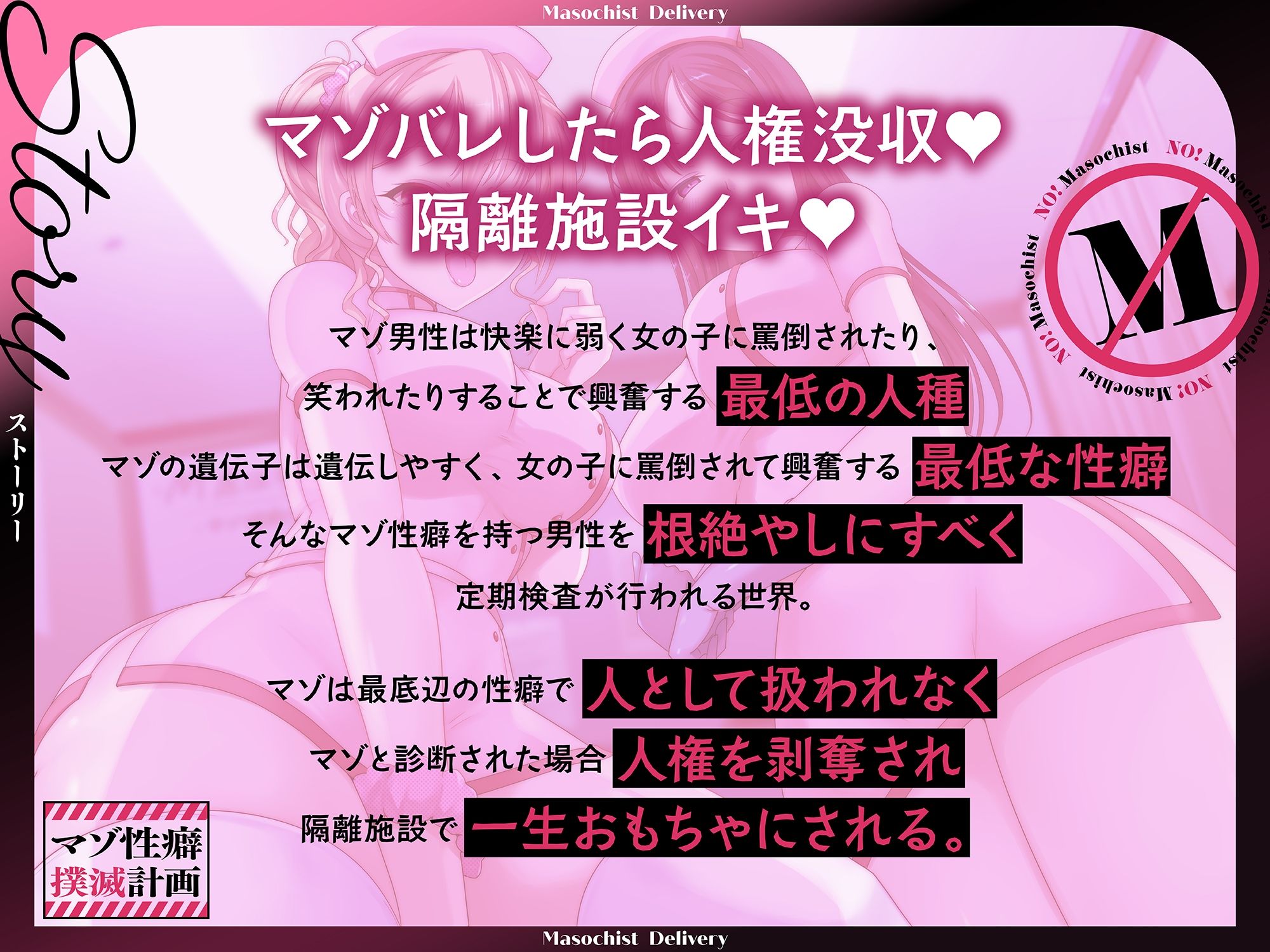 マゾ性癖に人権はありません。マゾ性癖撲滅計画【KU100】 サンプル1ページ目