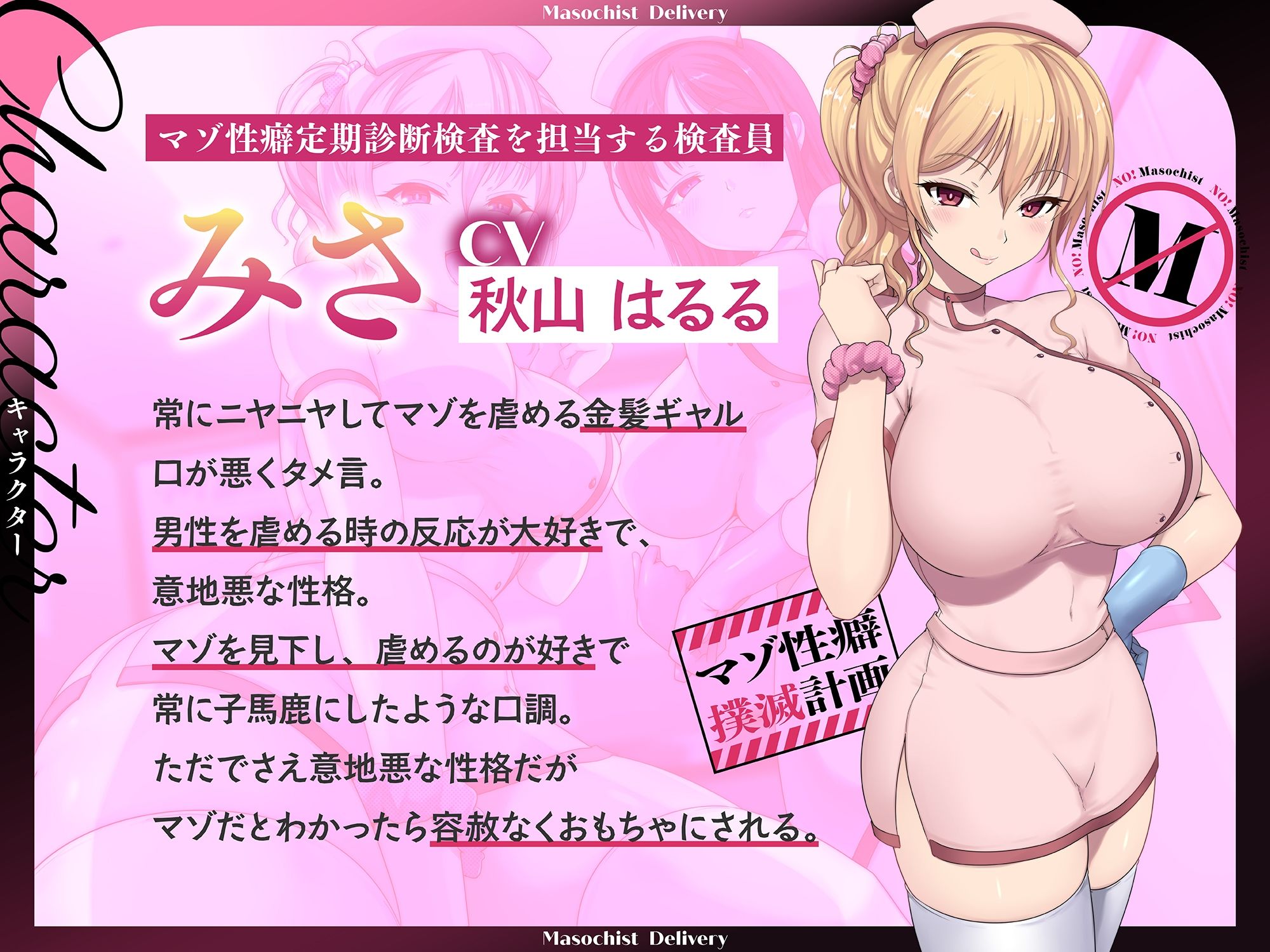 マゾ性癖に人権はありません。マゾ性癖撲滅計画【KU100】 サンプル3ページ目