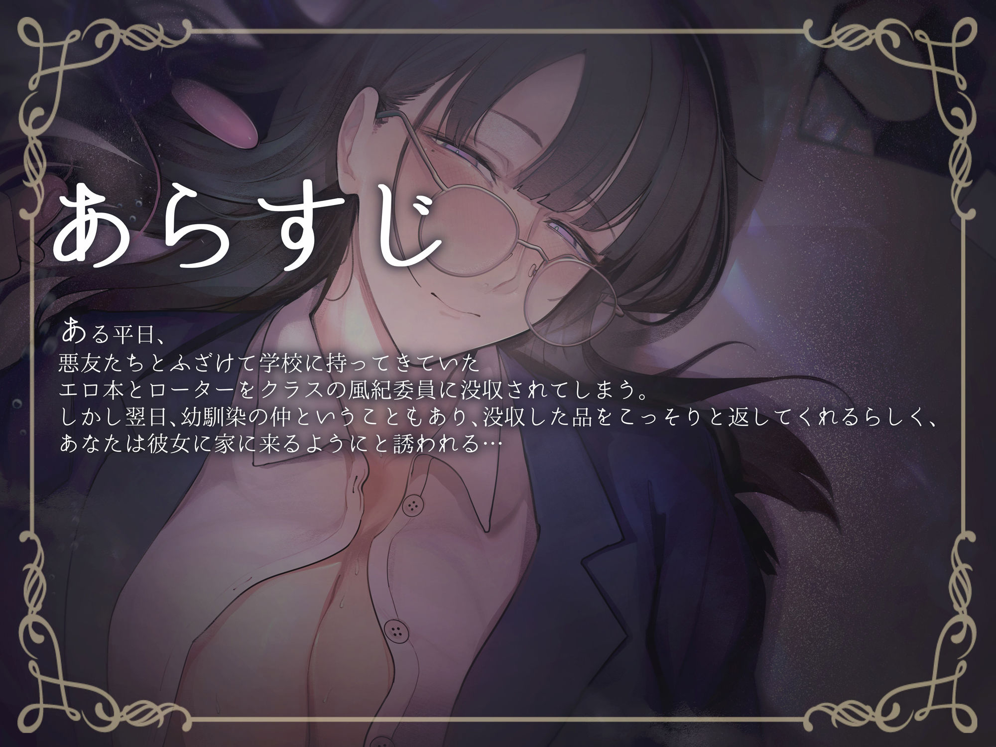 幼馴染の風紀委員を快楽に溺れさせる話 サンプル1ページ目