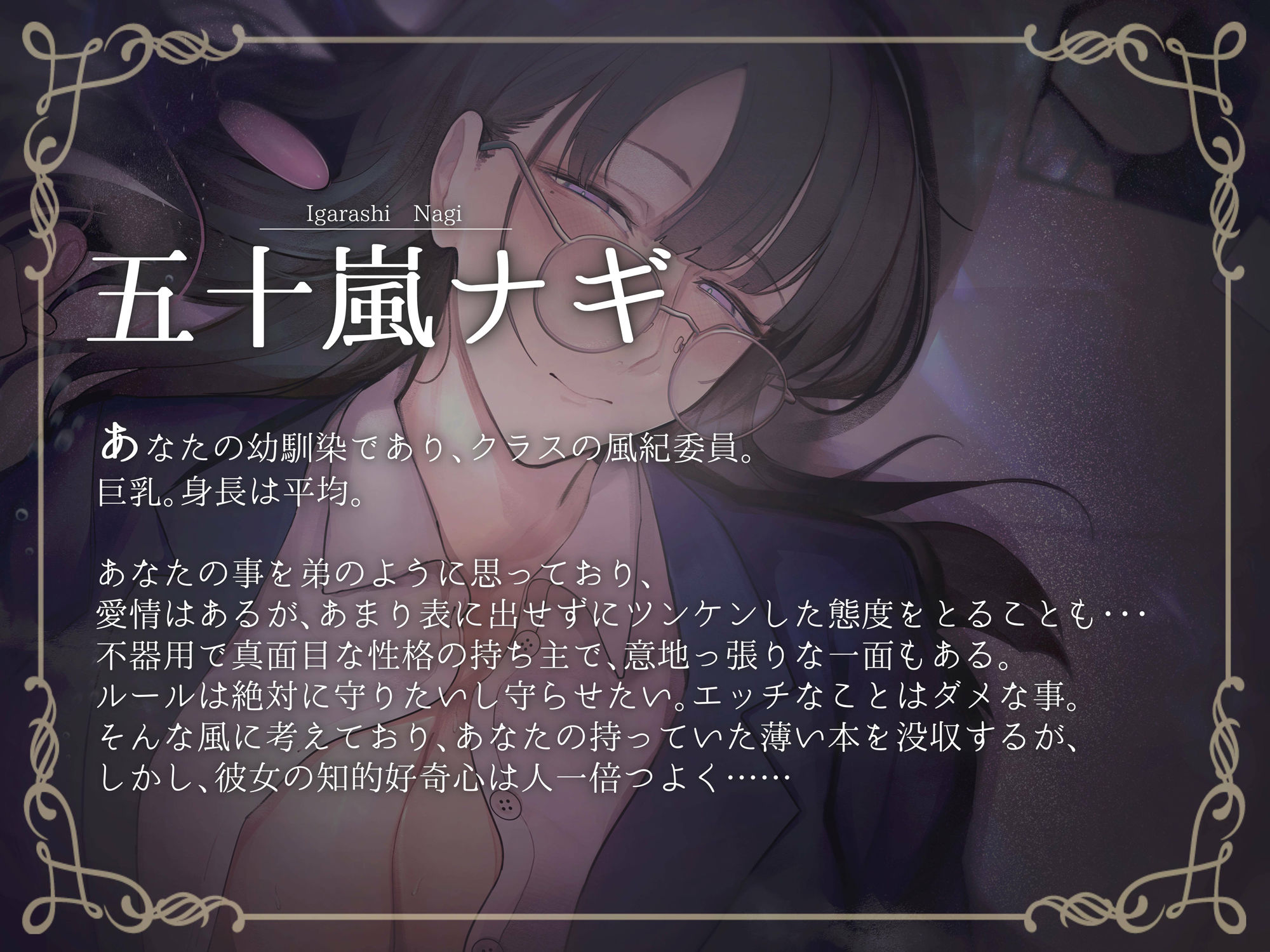 幼馴染の風紀委員を快楽に溺れさせる話 サンプル2ページ目
