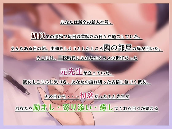 【癒やし】一週間先生〜初恋の元担任が仕事の疲れをいやしてくれる〜【KU100】 サンプル2ページ目