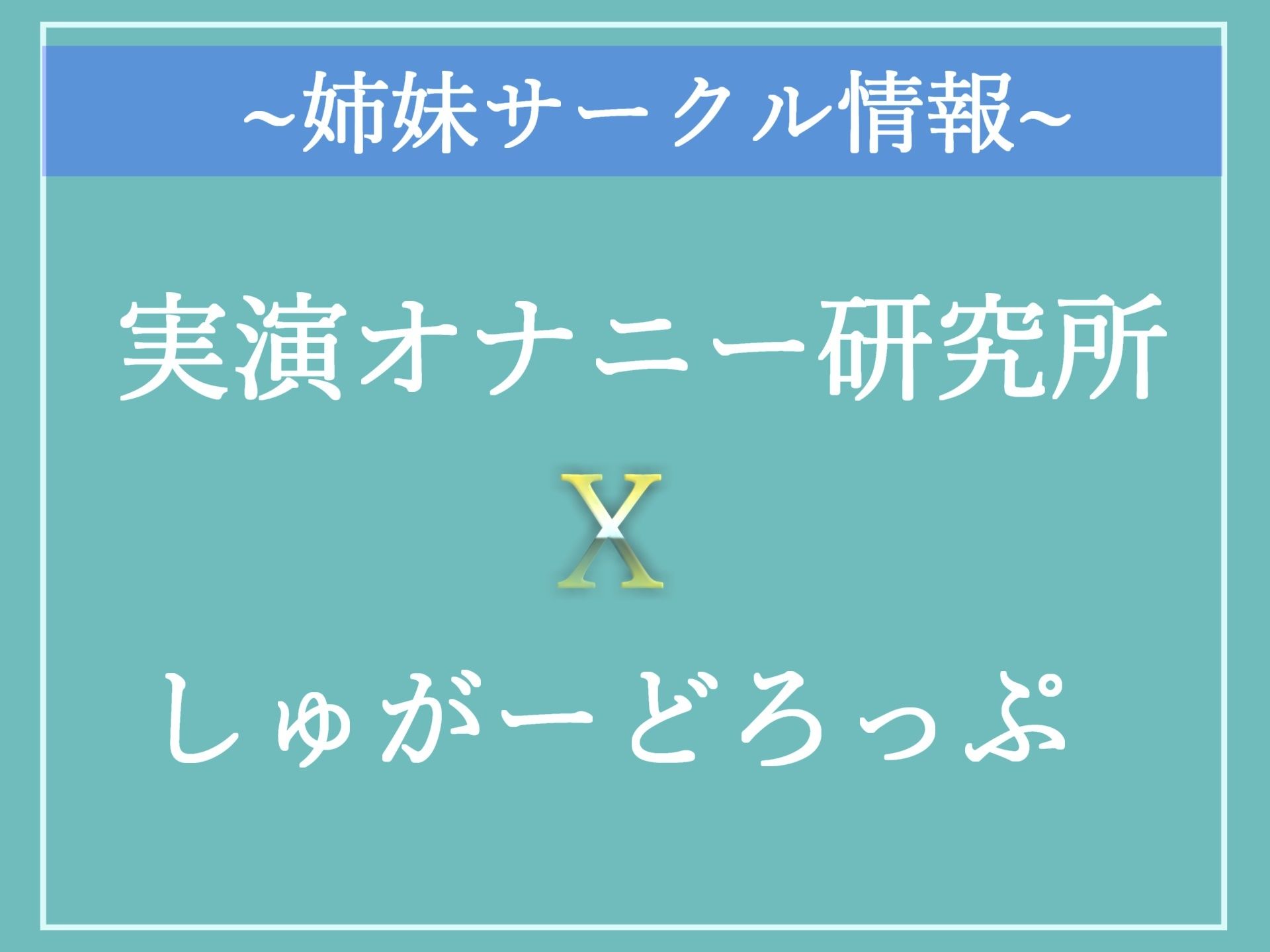 【新作価格】オホ声♪ アンアン..ハァハァ...う’う’う’う’..イグイグゥ〜 喘ぎ声七変化？むっつりドスケベ清楚系ビッチお姉さんの全力おもらしオナニー サンプル8ページ目