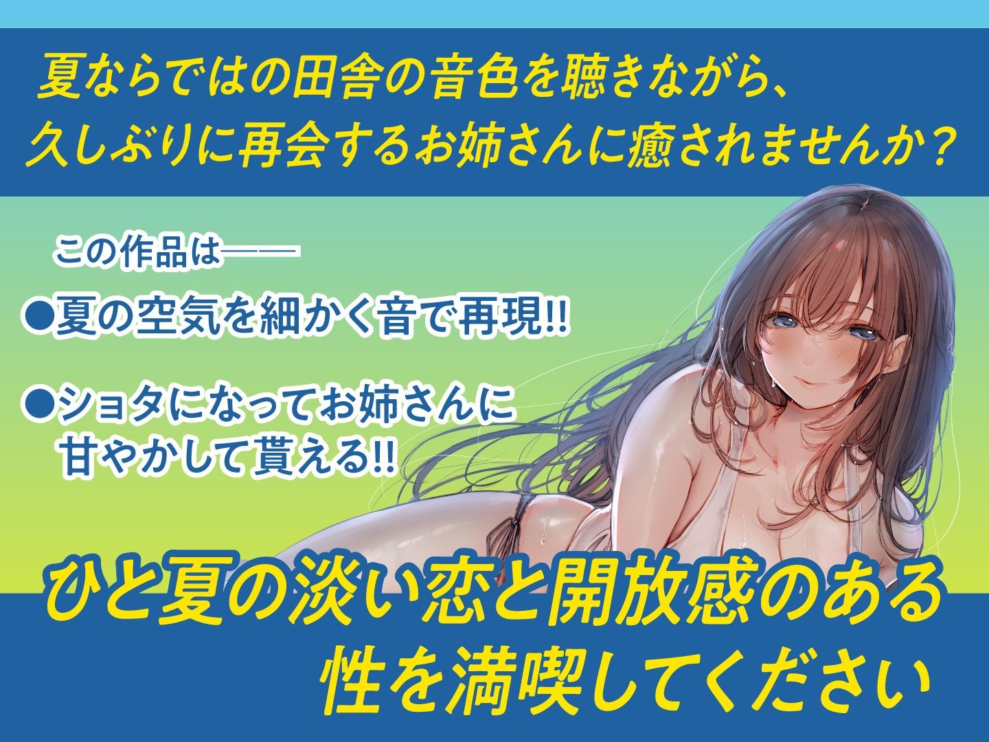 この夏、おねえさんはボクのもの〜帰省中、巨乳既婚お姉さんとのエッチなあまあま夏休み〜 サンプル2ページ目