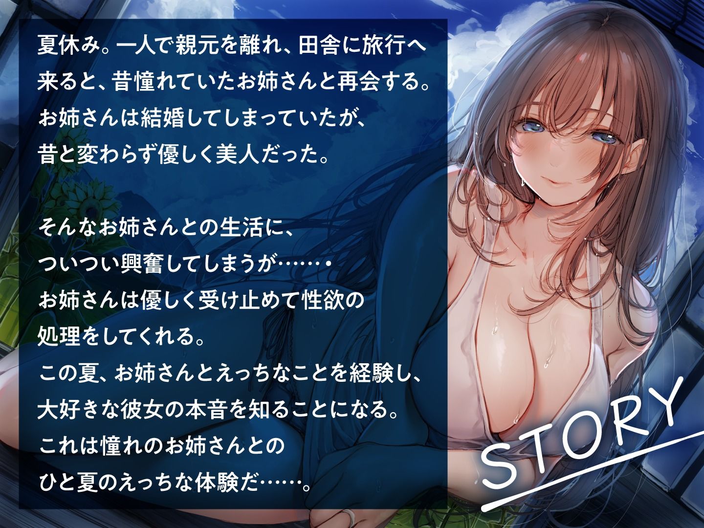 この夏、おねえさんはボクのもの〜帰省中、巨乳既婚お姉さんとのエッチなあまあま夏休み〜 サンプル3ページ目