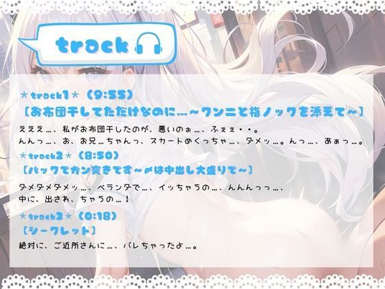 ほぼ妹 第7弾 〜ゆず ベランダで…、お布団干してたら襲われちゃいました〜 サンプル2ページ目