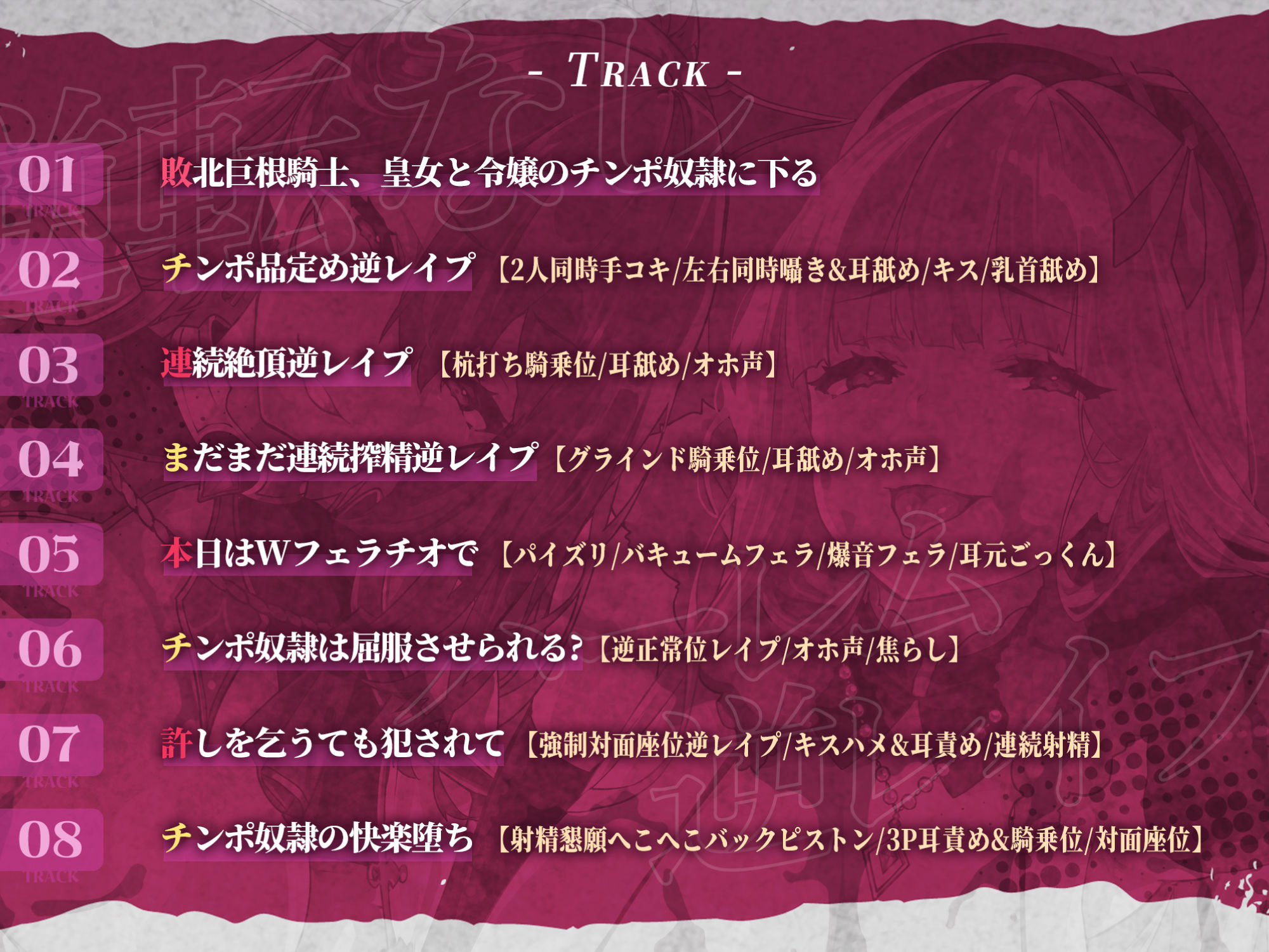 【逆転なし】悪逆皇女と悪役令嬢の捕まったら満足するまで終わらないハーレム逆レ●プ【性欲暴走】【堕ち部★LACKプレミアムシリーズ】 サンプル3ページ目