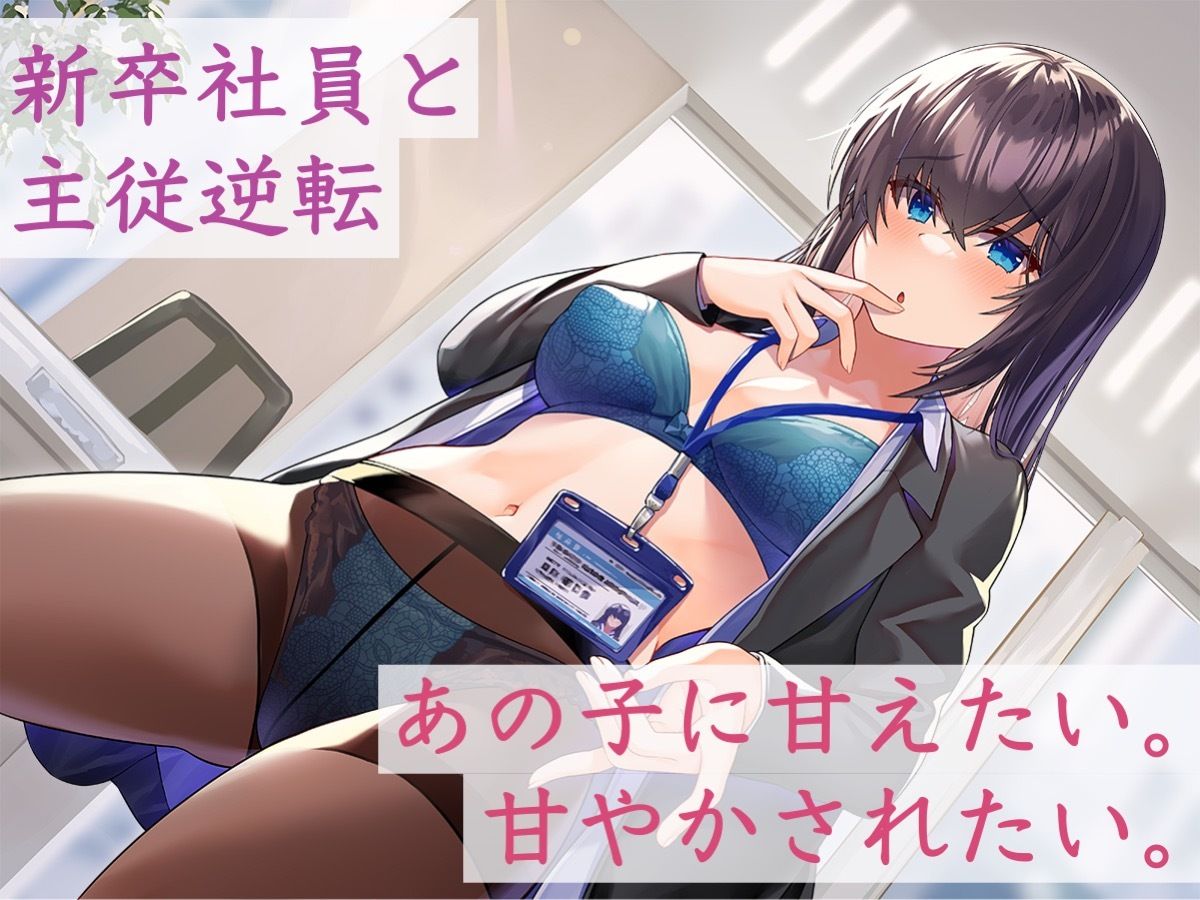 噂のダウナー新卒社員は乳首を触ってくれるらしい サンプル2ページ目