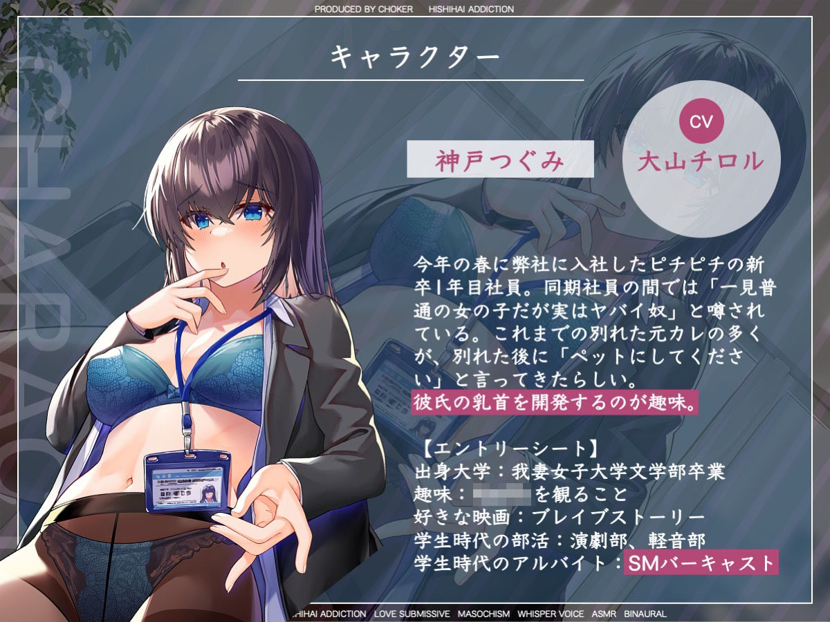 噂のダウナー新卒社員は乳首を触ってくれるらしい サンプル3ページ目
