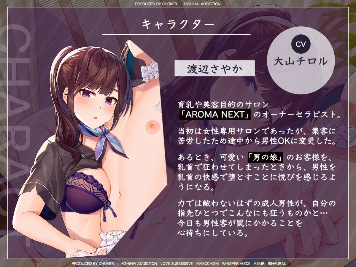 男の娘がハマる育乳エステ！乳首オーガズムで乳腺細胞を活性化させるセラピスト・さやか（27） サンプル3ページ目
