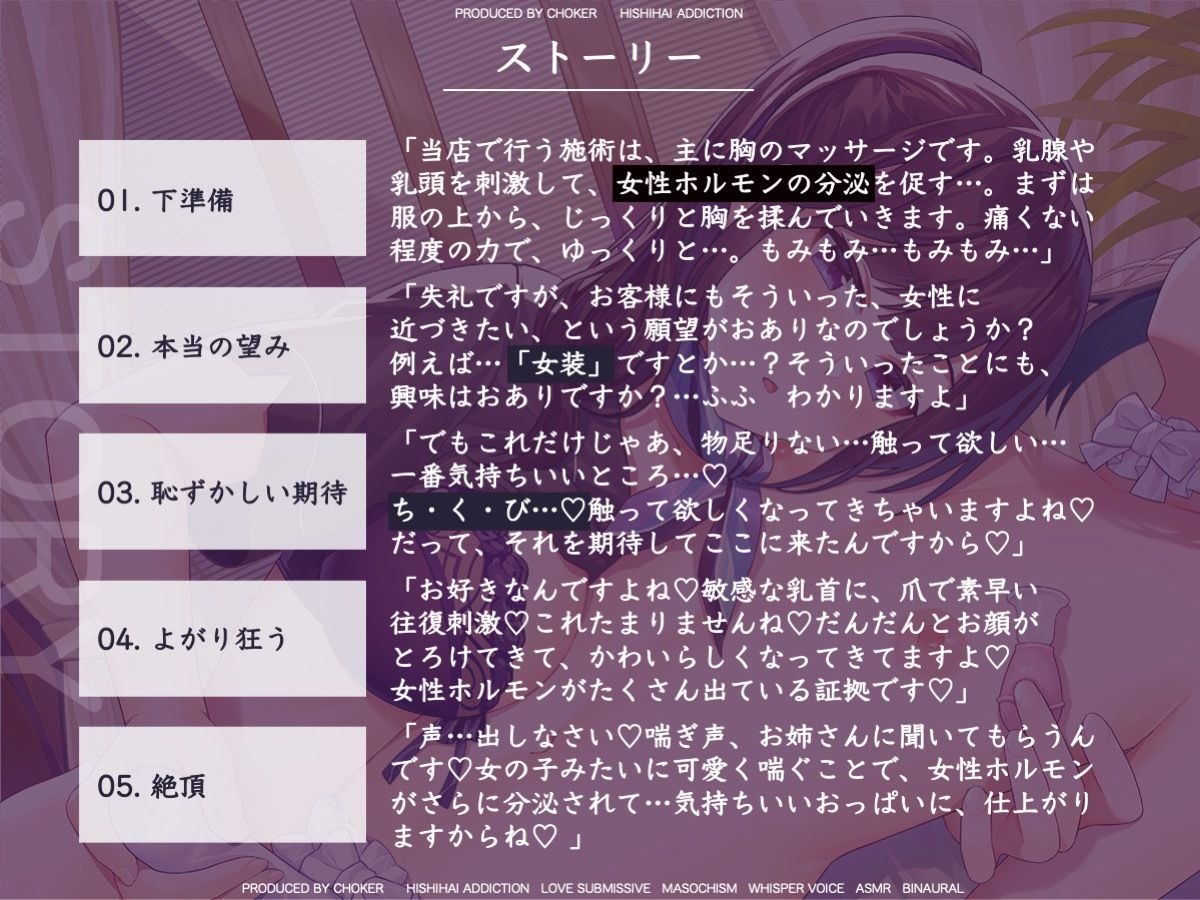 男の娘がハマる育乳エステ！乳首オーガズムで乳腺細胞を活性化させるセラピスト・さやか（27） サンプル4ページ目