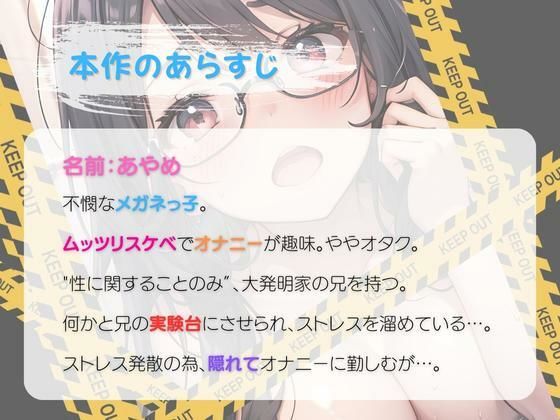 大発明家の妹は大変です〜シャワーって…バイブになるんですよ？知ってました？？〜 サンプル1ページ目