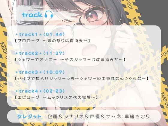 大発明家の妹は大変です〜シャワーって…バイブになるんですよ？知ってました？？〜 サンプル2ページ目
