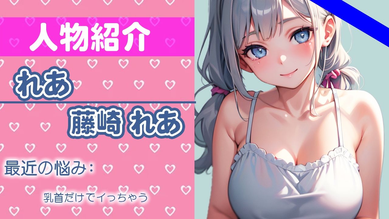 【ガチ素人参戦】前から少し興味あったの…エッチな事して聞いてもらうの…れあの初めての作品ちゃんと聞いてね？THE FIRST ORGASM 【藤崎 れあ】 サンプル1ページ目