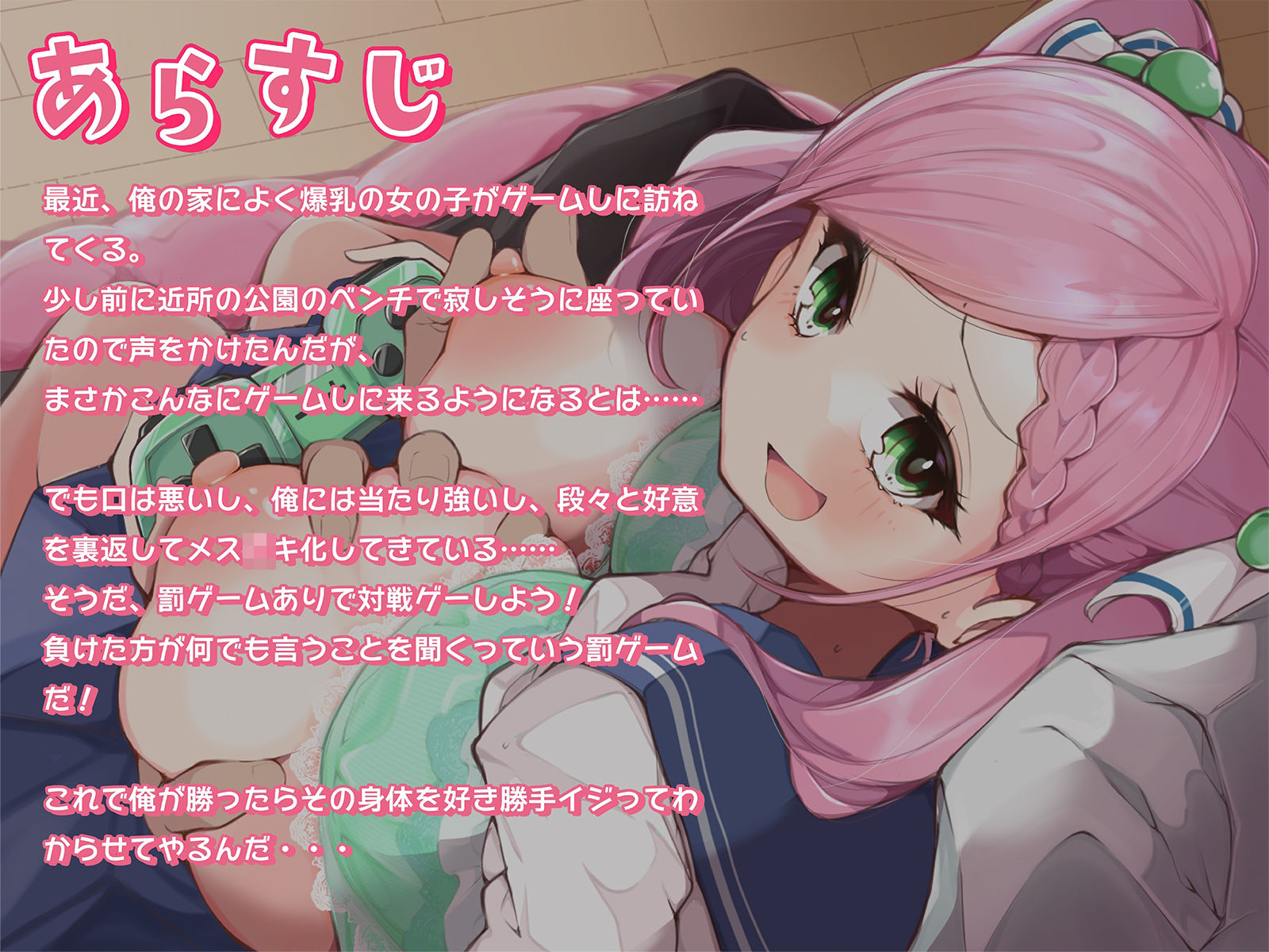 俺にだけ当たりが強い生意気おっぱいが素直になるまで、イヤイヤえっちな賭けゲー勝負！（KU100マイク収録作品） サンプル1ページ目