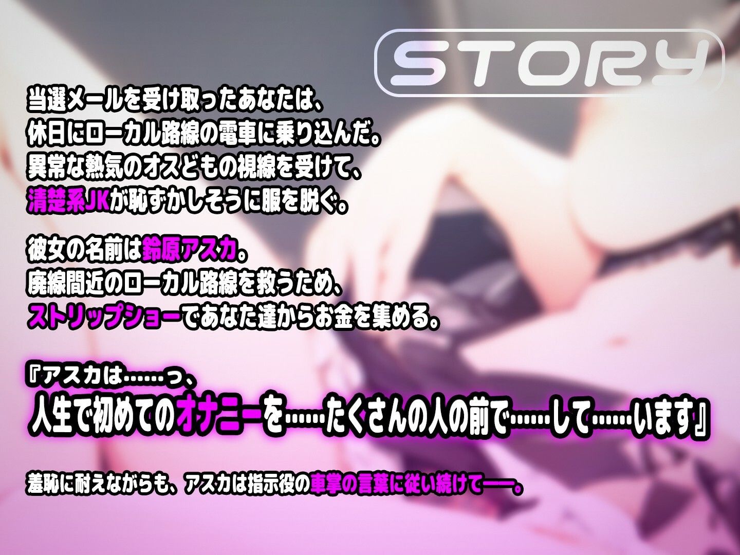 過疎路線の集客サービス―おさわりはご法度です サンプル1ページ目