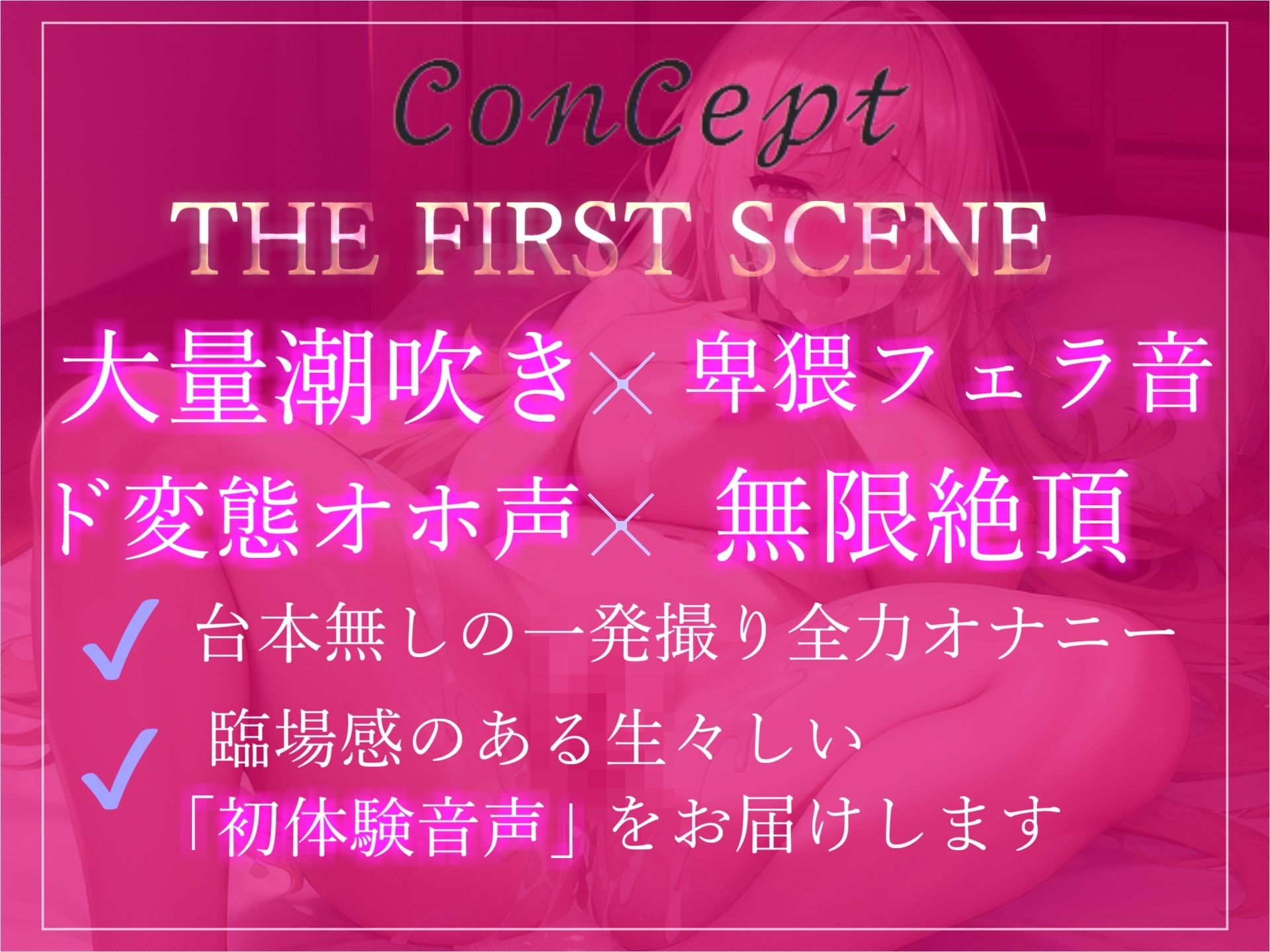 【新作価格】オホ声♪ あ’ぁ’あ’ぁ’クリチ〇ポしゅごぃですぅぅ... オナニーをリスナーに聴かれるのが趣味な、裏アカド変態女子の初めてのおもらしオナニー サンプル2ページ目
