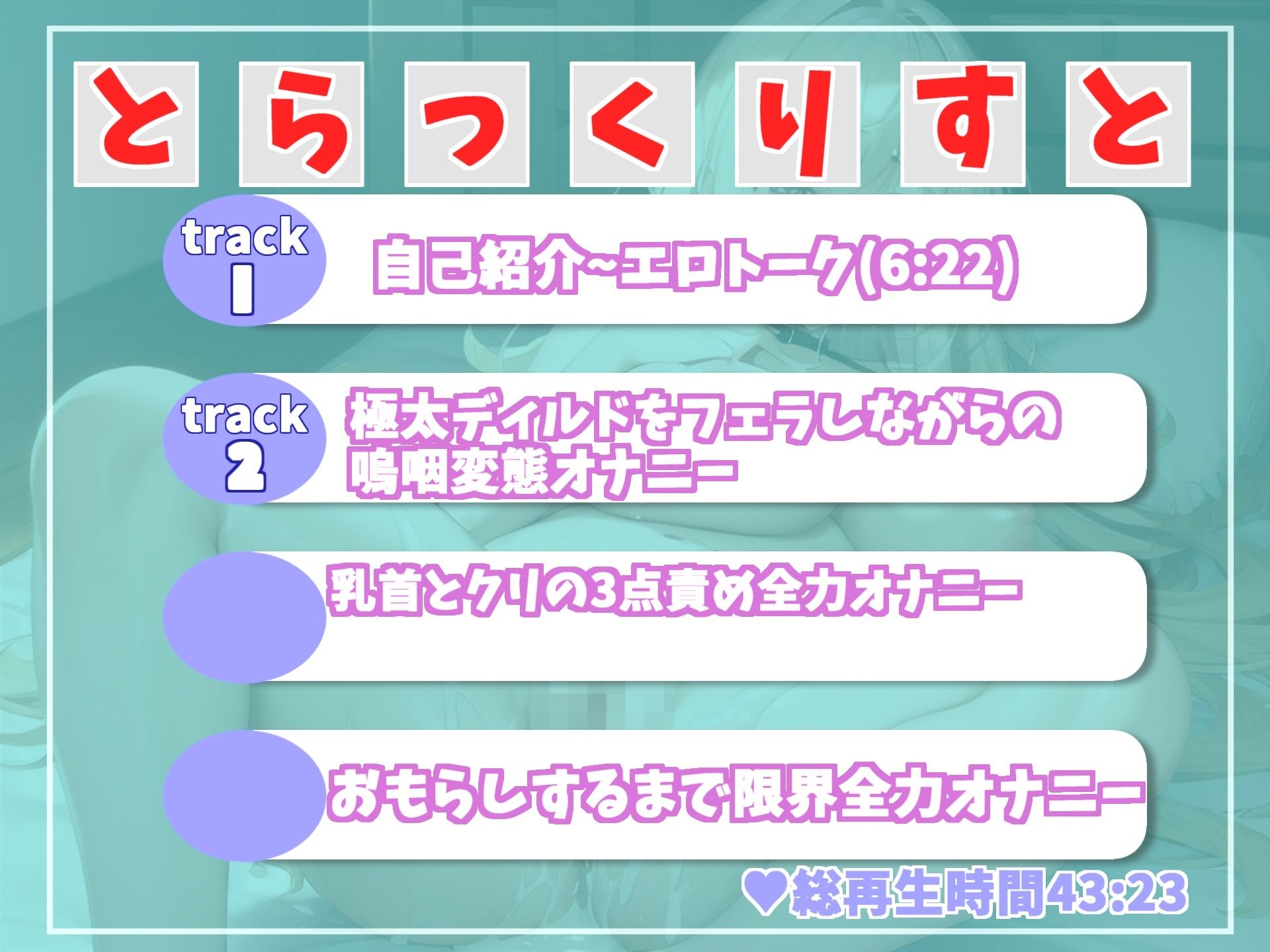 【新作価格】オホ声♪ あ’ぁ’あ’ぁ’クリチ〇ポしゅごぃですぅぅ... オナニーをリスナーに聴かれるのが趣味な、裏アカド変態女子の初めてのおもらしオナニー サンプル5ページ目