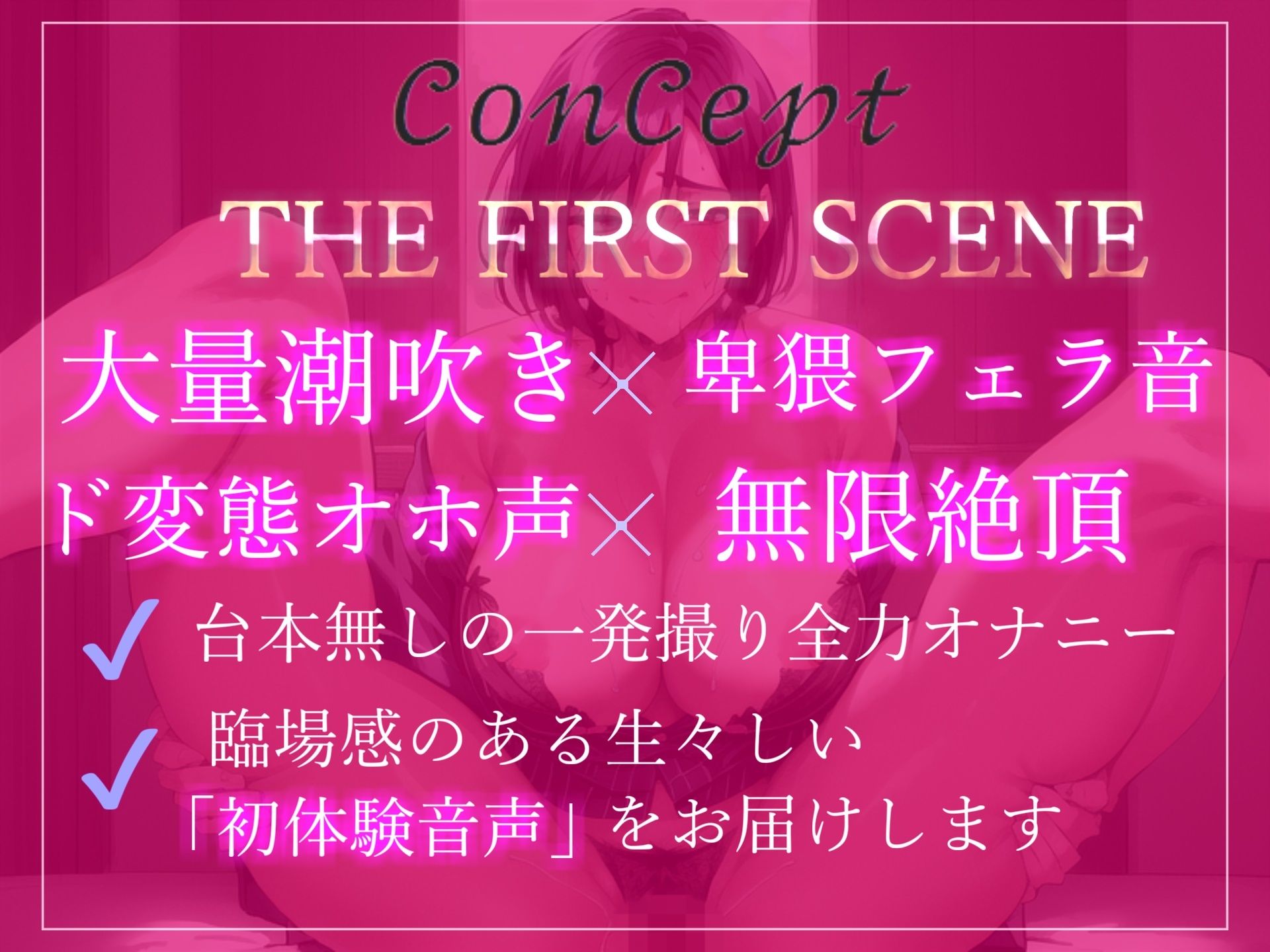 【新作価格】オホ声♪ ア’ ア’ ア’ ア’ クリち〇ぽぉぉ...イグイグゥ〜 リスナーにオナニーを聴かせるのが趣味なEカップ人妻の本気de潮吹きオナニー サンプル2ページ目