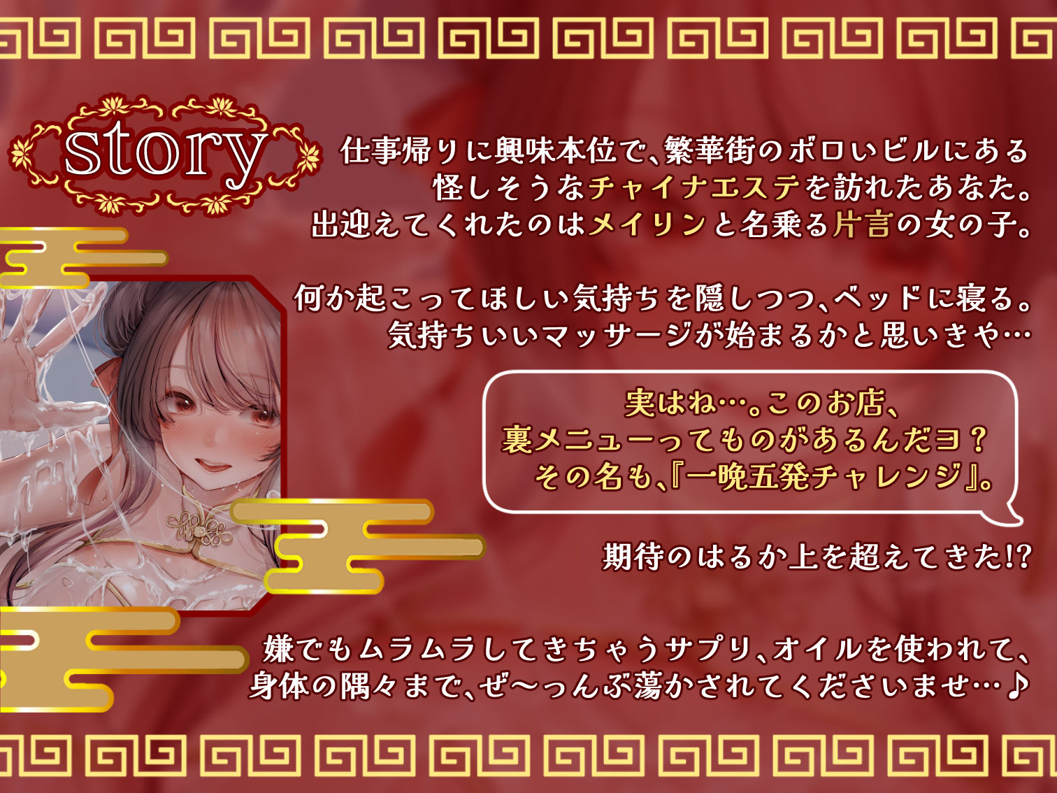【カタコト/ぬるぬる超密着】怪しいチャイナエステの裏オプで容赦ないドーピング搾精〜ド変態チャイナ娘とキメセク一晩5発チャレンジ！〜 サンプル2ページ目