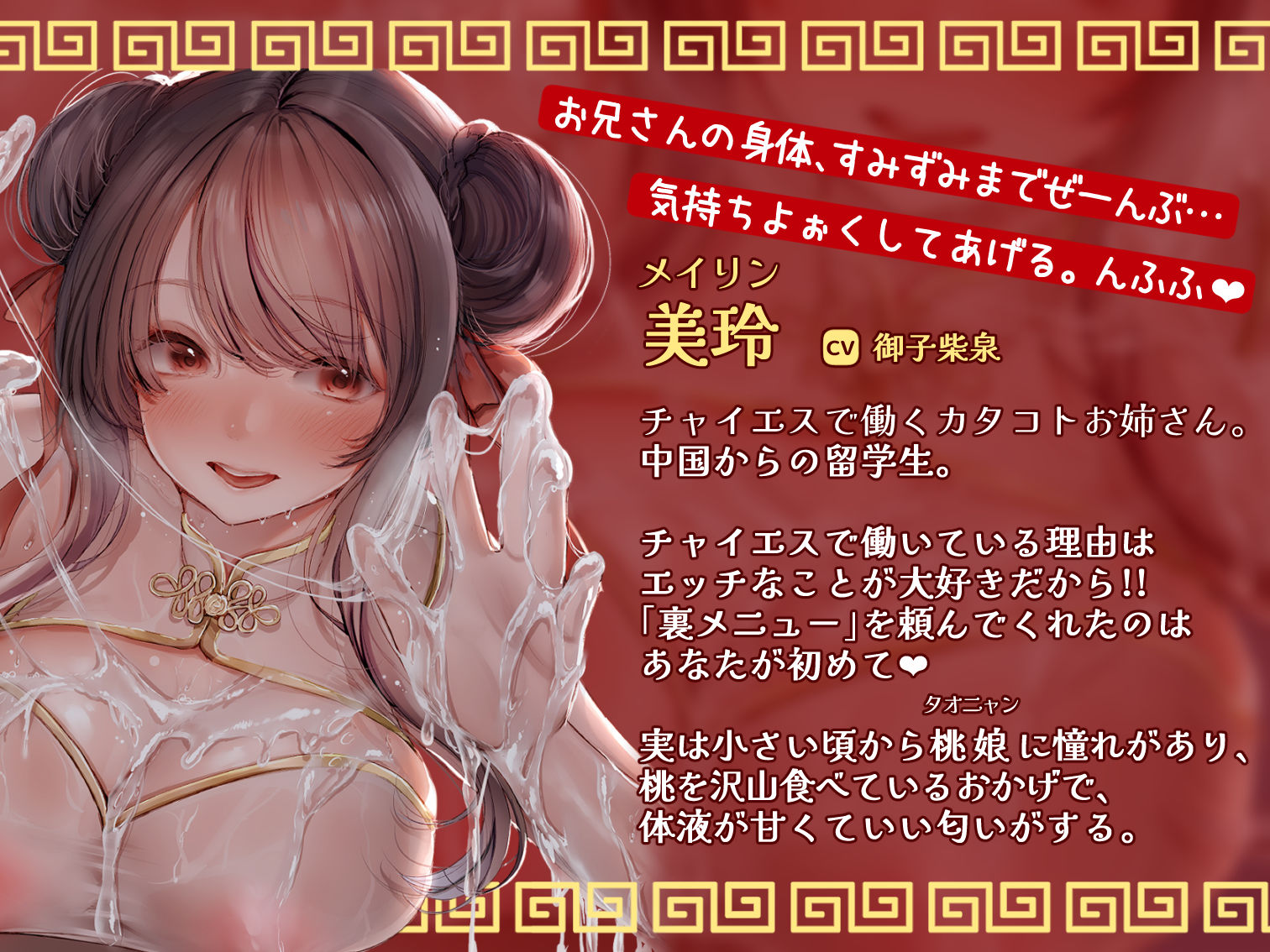 【カタコト/ぬるぬる超密着】怪しいチャイナエステの裏オプで容赦ないドーピング搾精〜ド変態チャイナ娘とキメセク一晩5発チャレンジ！〜 サンプル4ページ目