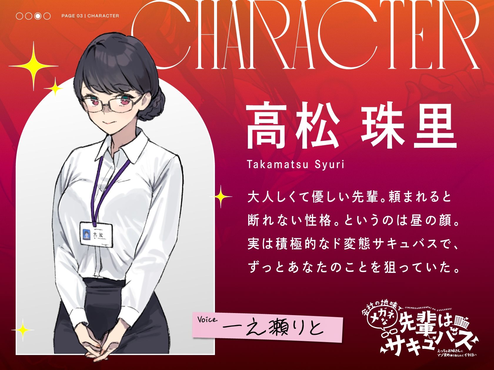 【オホ声もささやきも楽しめる】会社の地味でメガネな先輩はサキュバス 〜えっちなお姉さんにマゾ責め搾り取られてイキ狂い〜 サンプル4ページ目