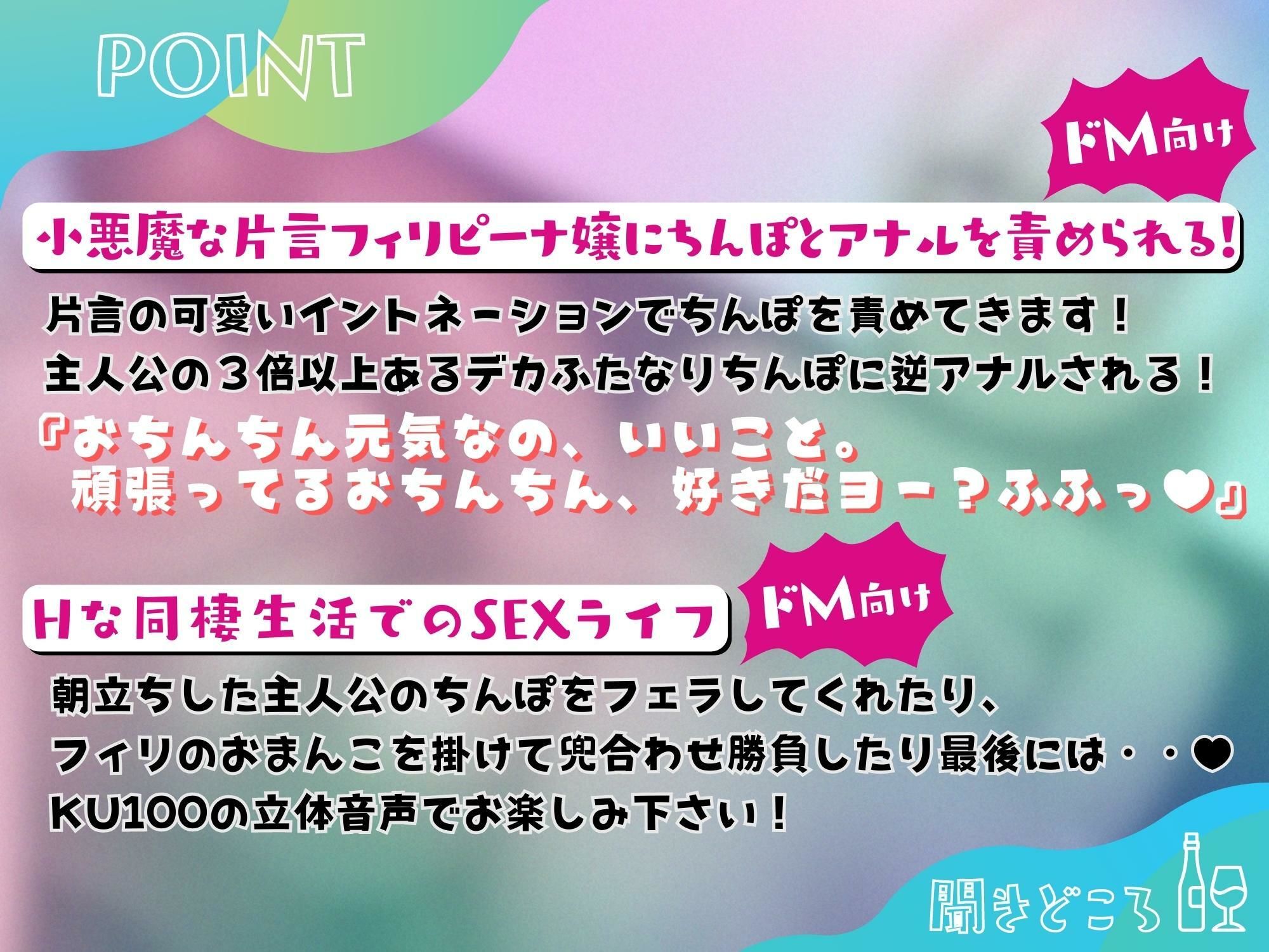 ふたなり 片言フィリピーナ嬢となりゆき同棲H 【ドM向け】【KU100】 サンプル2ページ目