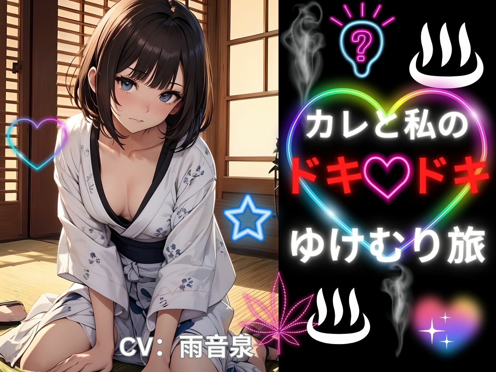 カレと私のドキドキゆけむり旅 サンプル1ページ目