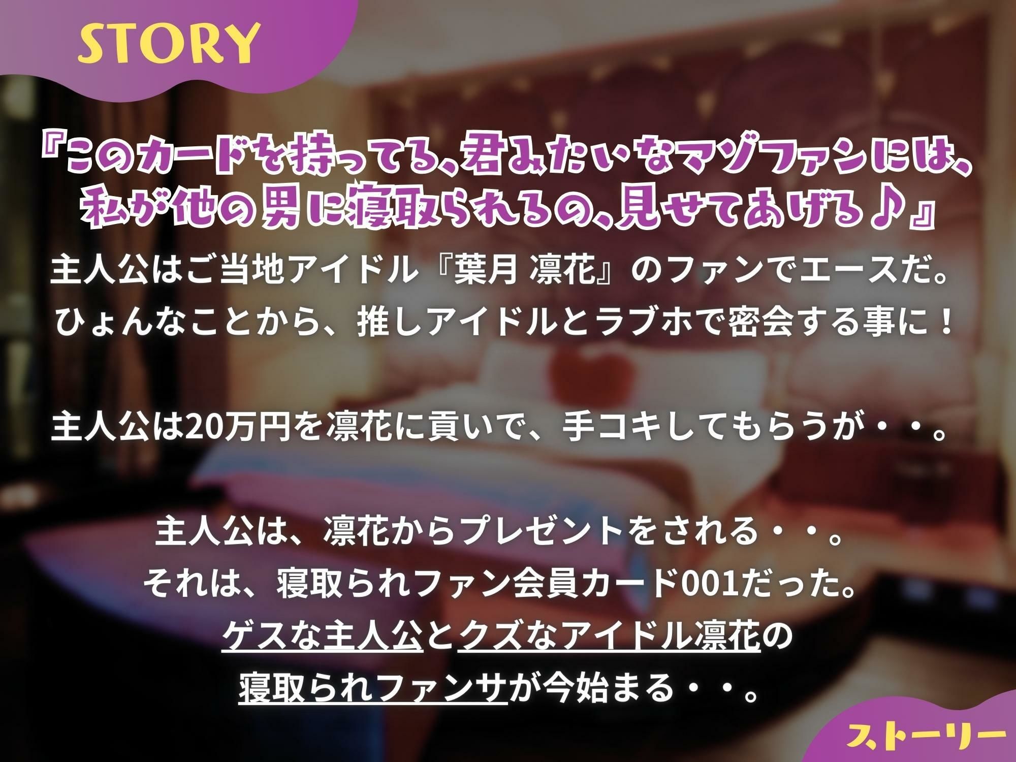 『マゾオスの会員カード』は推しアイドル寝取られ仕様 〜アイドルの私が寝取られてるところを見せてあげる〜 【KU100】 サンプル1ページ目