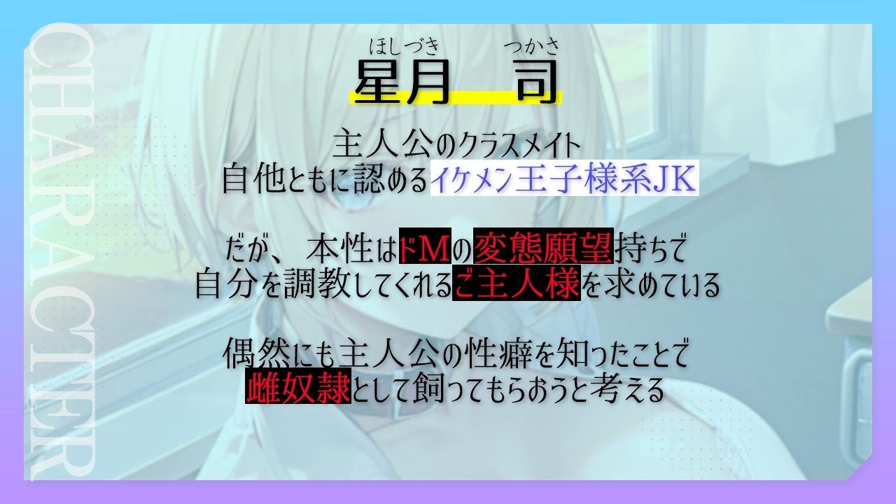 ボーイッシュ王子様系クラスメイトはドMの雌奴●願望持ち〜おチンポ様の性処理のため、僕のおまんこを専用オナホ穴にしてください〜 サンプル1ページ目