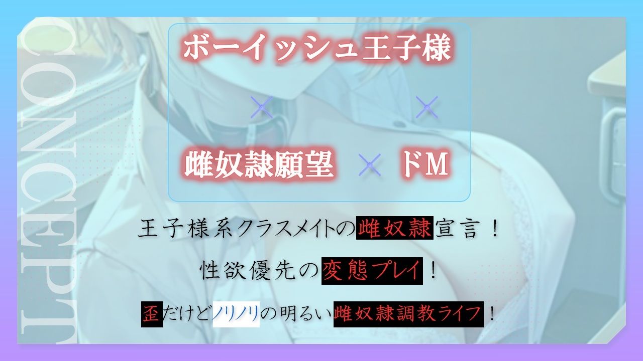 ボーイッシュ王子様系クラスメイトはドMの雌奴●願望持ち〜おチンポ様の性処理のため、僕のおまんこを専用オナホ穴にしてください〜 サンプル2ページ目